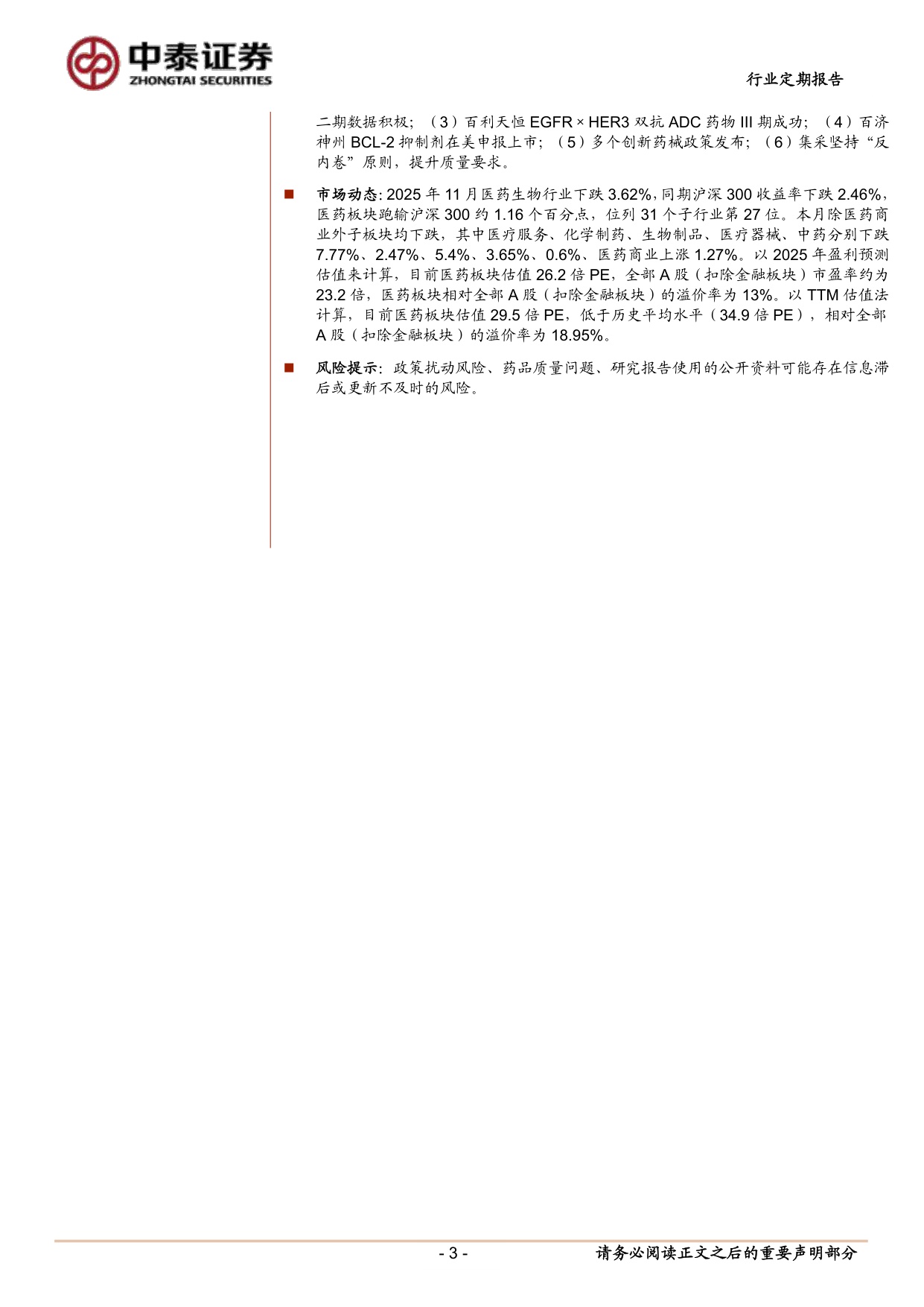 医药生物行业创新药行情有望持续PROTAC专题蛋白降解东风起国内产业链迎新机KT621的1b期临床数据前瞻与国内投资机会分析-25120130页.pdf