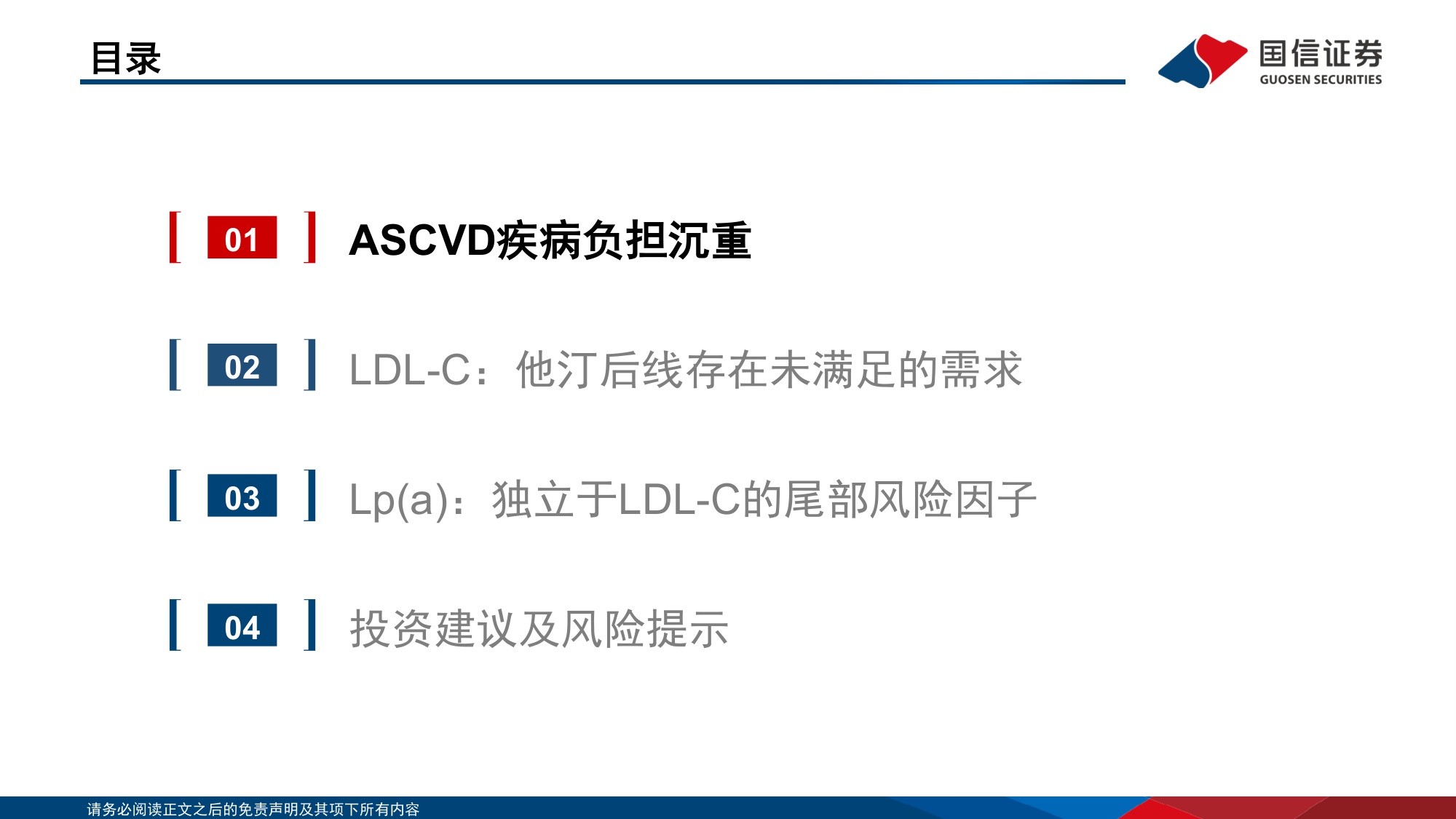医药生物行业创新药盘点系列报告23MNC药企在心血管领域密集布局聚焦PCSK9及Lpa两大靶点-25110334页.pdf