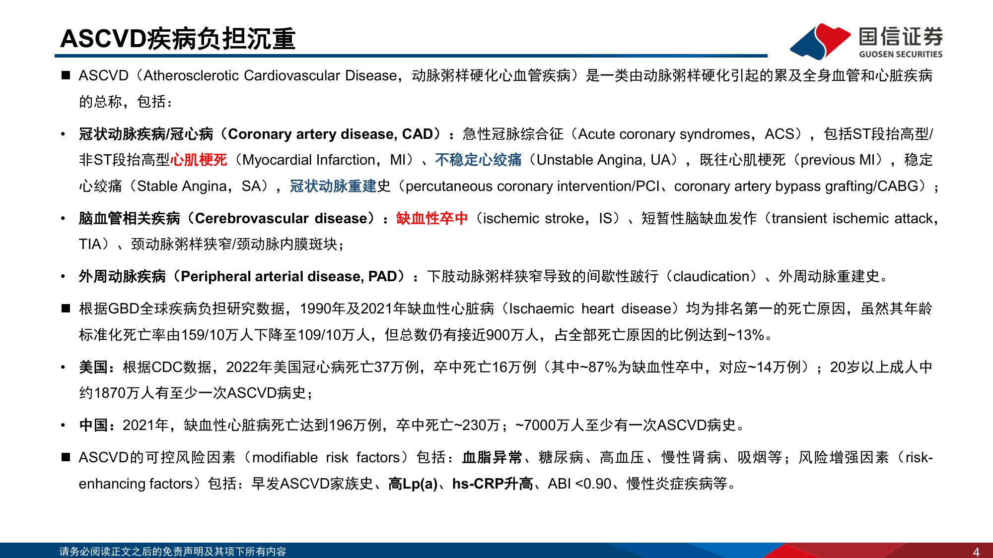 医药生物行业创新药盘点系列报告23MNC药企在心血管领域密集布局聚焦PCSK9及Lpa两大靶点-25110334页.pdf