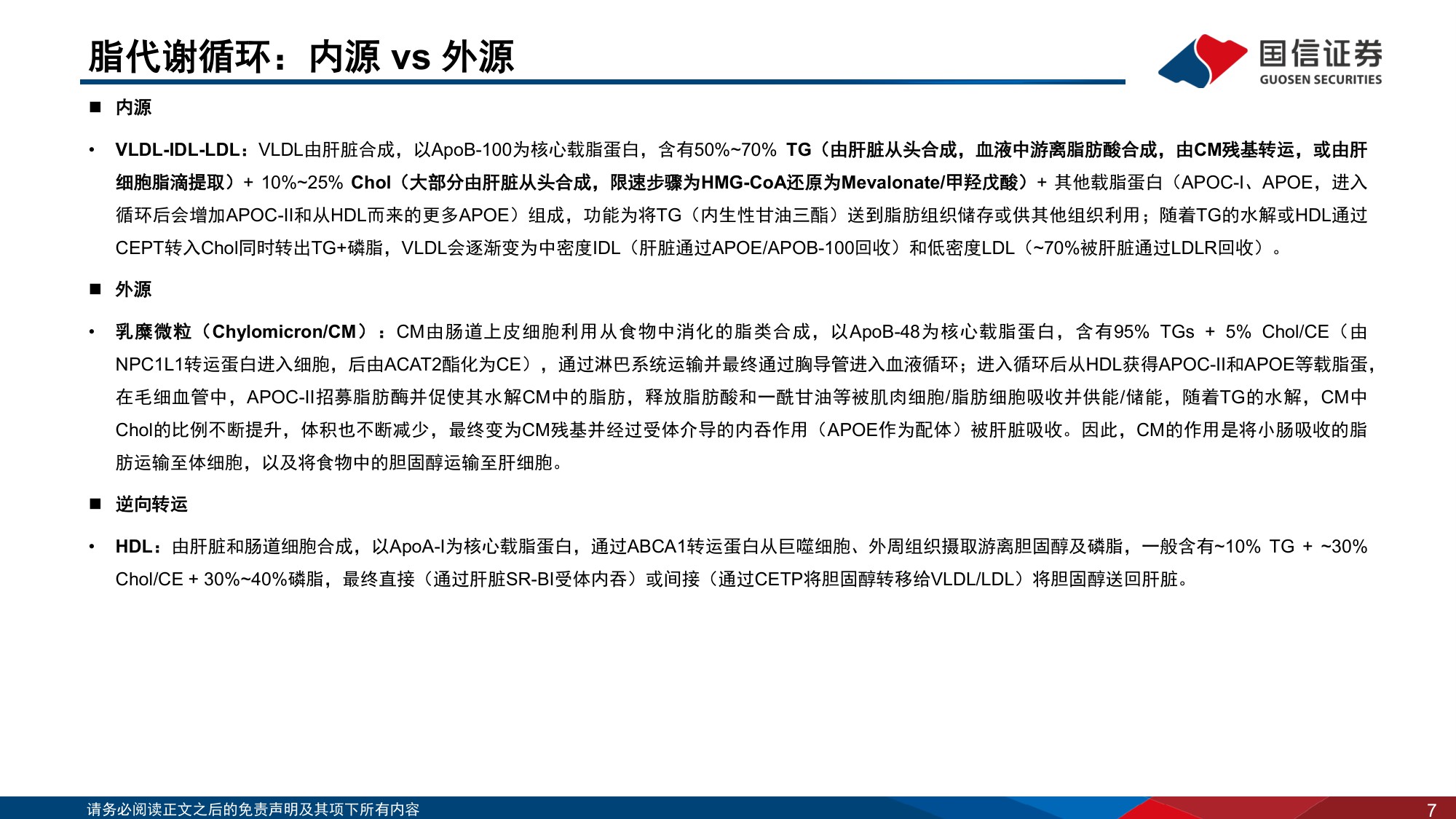 医药生物行业创新药盘点系列报告23MNC药企在心血管领域密集布局聚焦PCSK9及Lpa两大靶点-25110334页.pdf