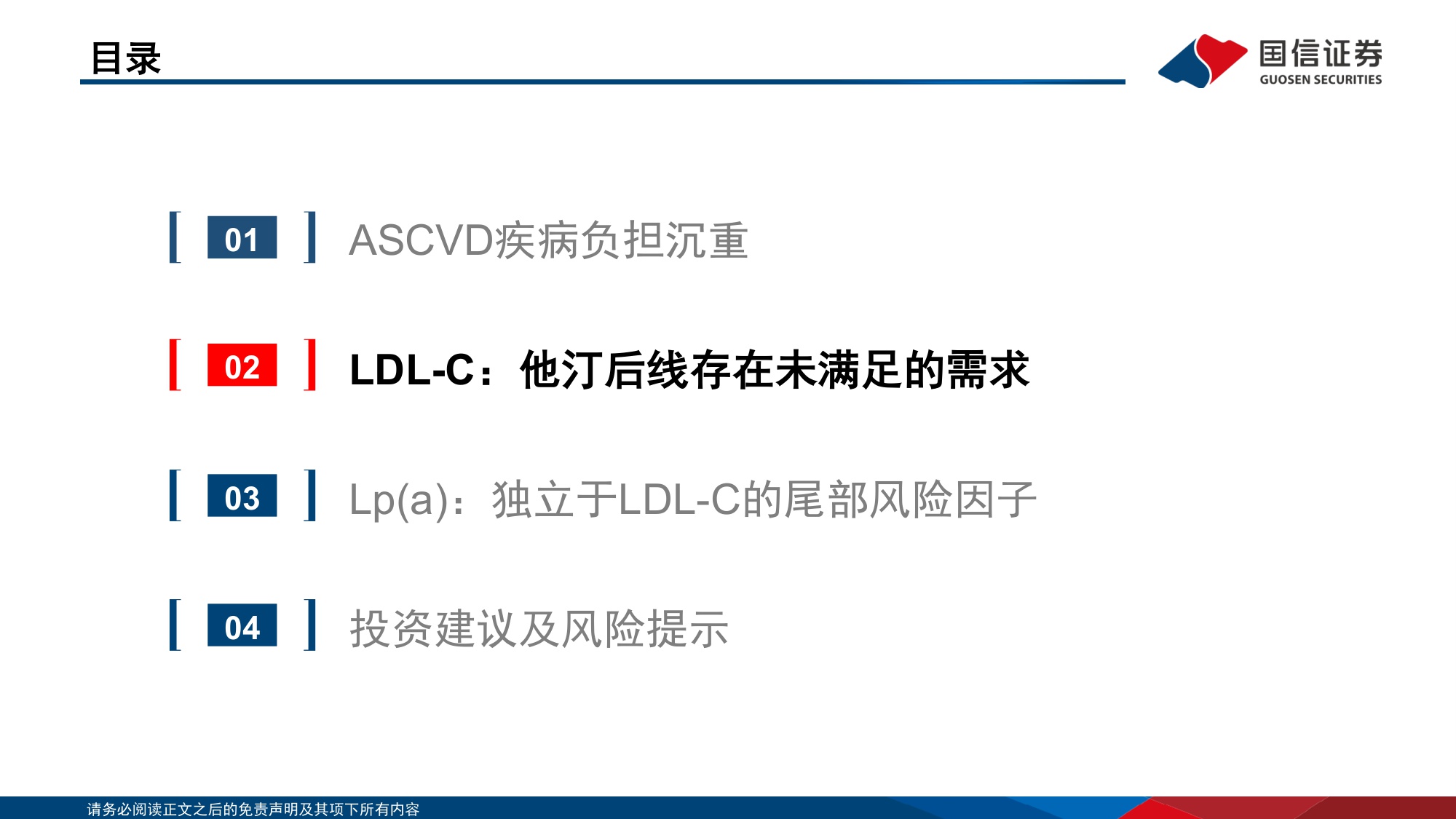 医药生物行业创新药盘点系列报告23MNC药企在心血管领域密集布局聚焦PCSK9及Lpa两大靶点-25110334页.pdf