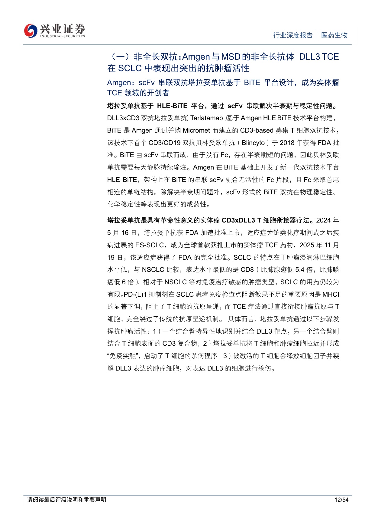 医药生物行业实体瘤TCE疗法专题报告一技术路径百花齐放国内企业创新平台布局丰富-25121854页.pdf