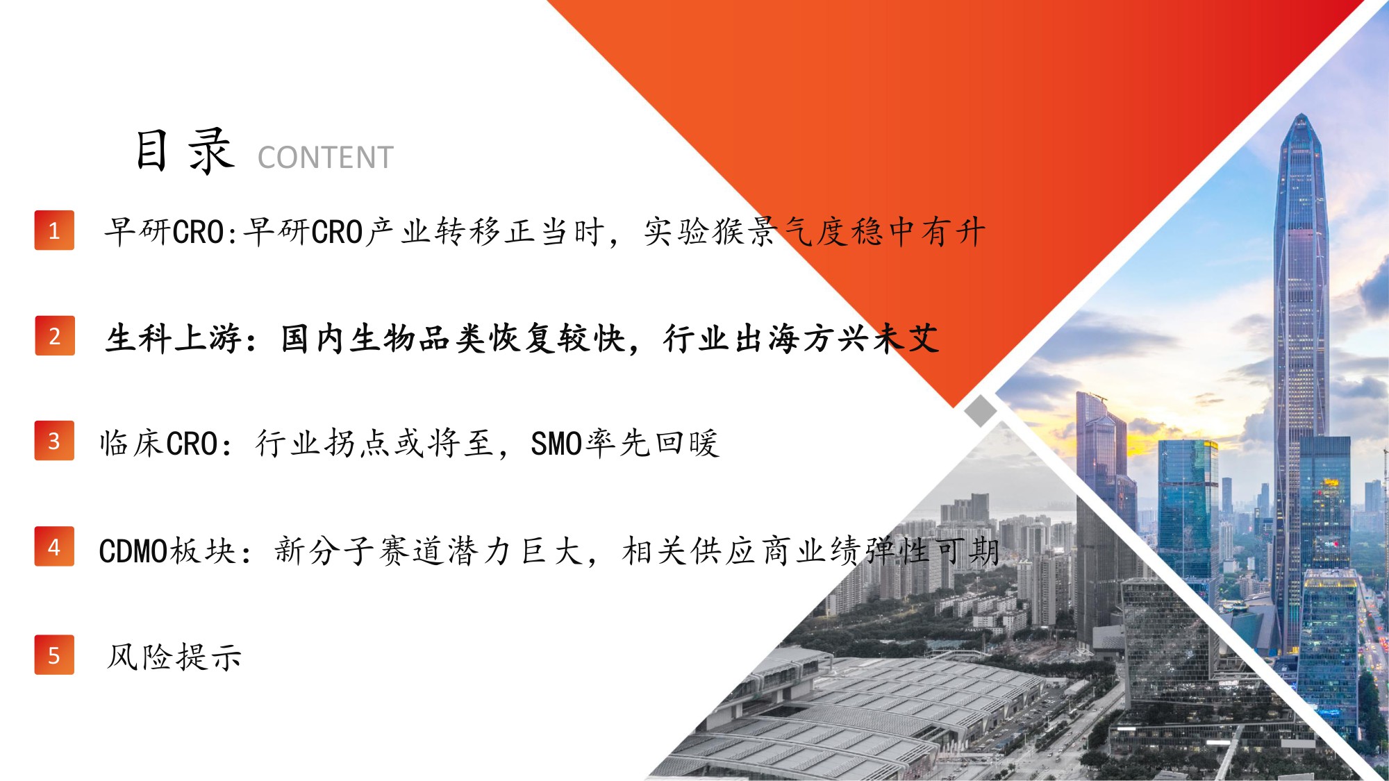 医药生物行业生命科学上游和CXO投资策略行业新一轮上行已经开始重视早研CRO产业外包新趋势-25103034页.pdf