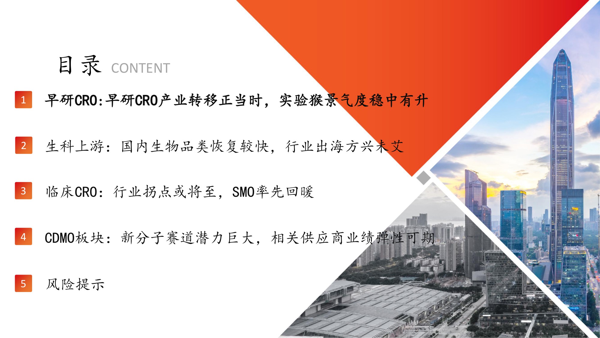 医药生物行业生命科学上游和CXO投资策略行业新一轮上行已经开始重视早研CRO产业外包新趋势-25103034页.pdf