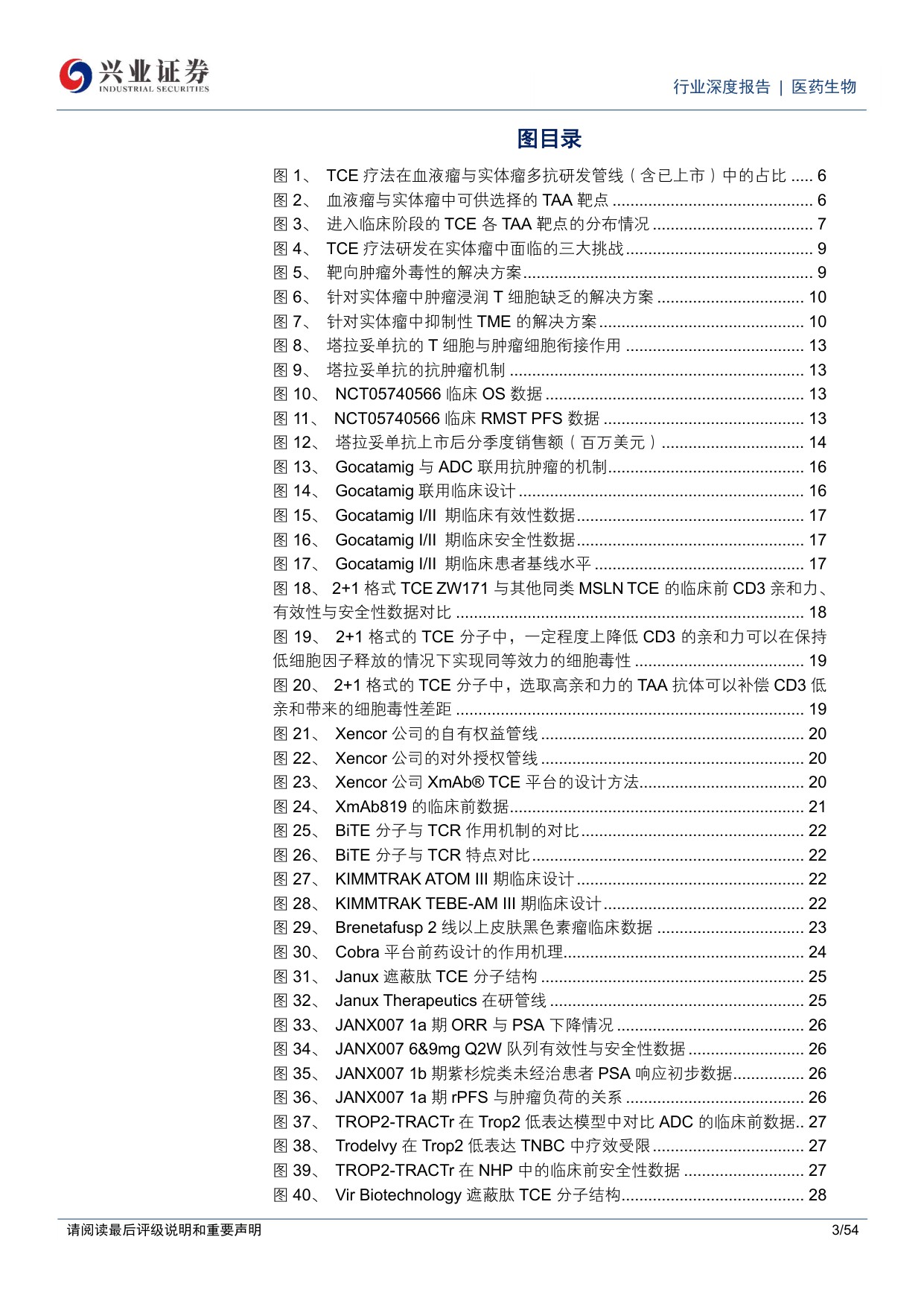 医药生物行业实体瘤TCE疗法专题报告一技术路径百花齐放国内企业创新平台布局丰富-25121854页.pdf