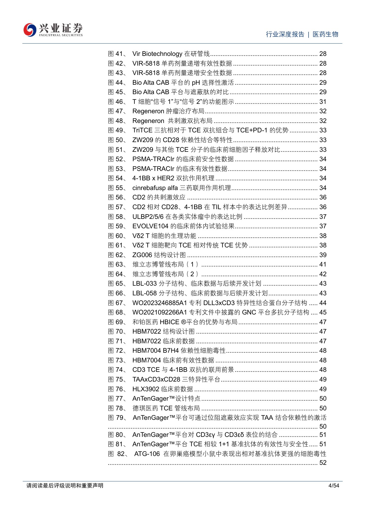 医药生物行业实体瘤TCE疗法专题报告一技术路径百花齐放国内企业创新平台布局丰富-25121854页.pdf