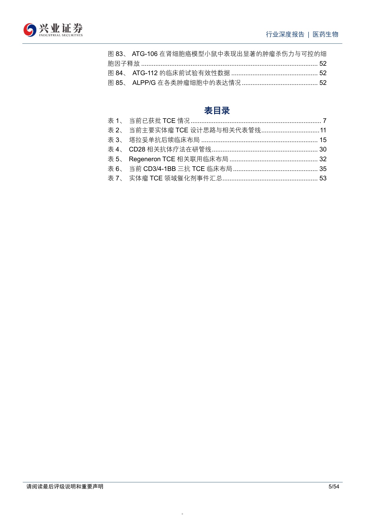 医药生物行业实体瘤TCE疗法专题报告一技术路径百花齐放国内企业创新平台布局丰富-25121854页.pdf
