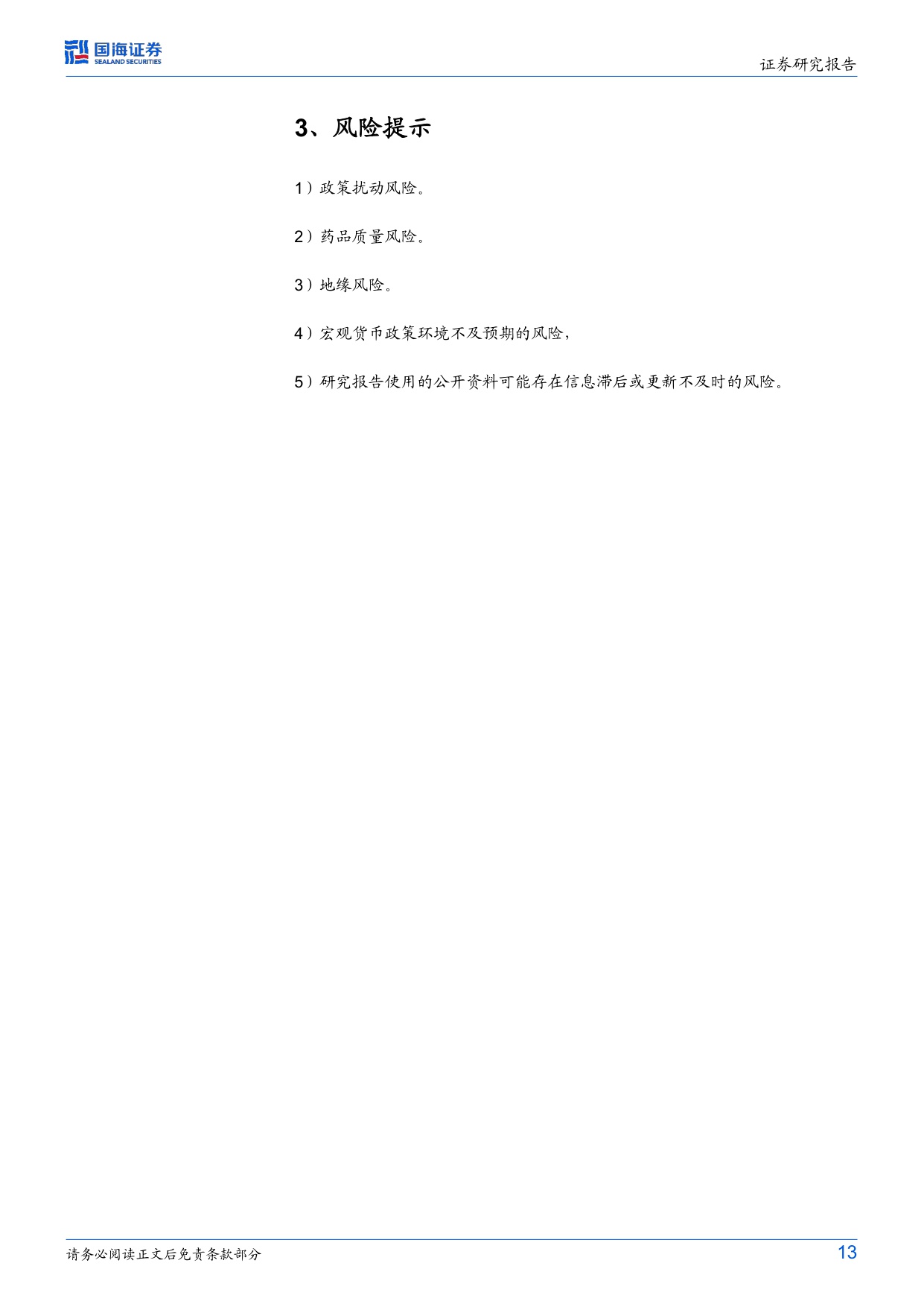医药生物行业周报隆培素上市在即期待TransCon技术长效生长激素商业化空间-25120715页.pdf