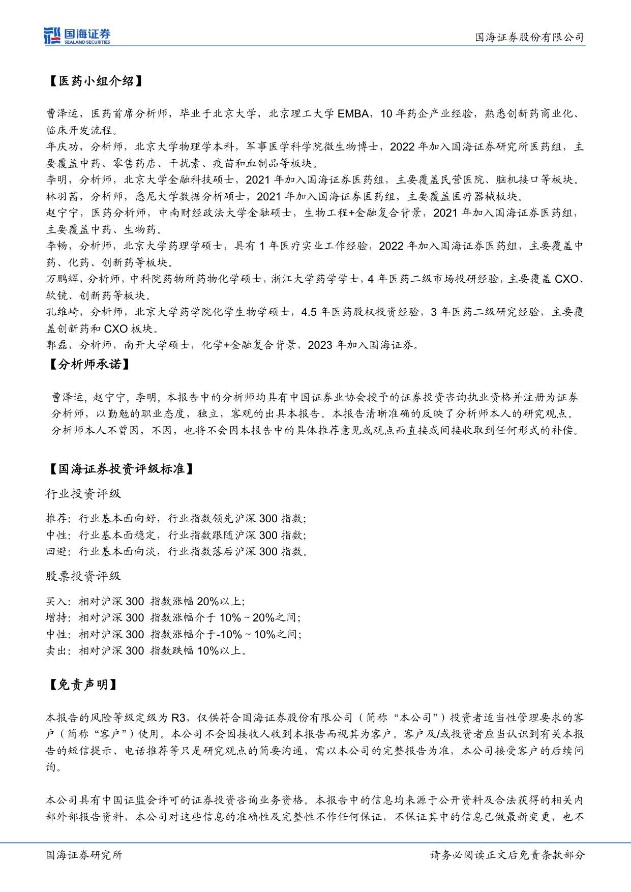 医药生物行业周报隆培素上市在即期待TransCon技术长效生长激素商业化空间-25120715页.pdf