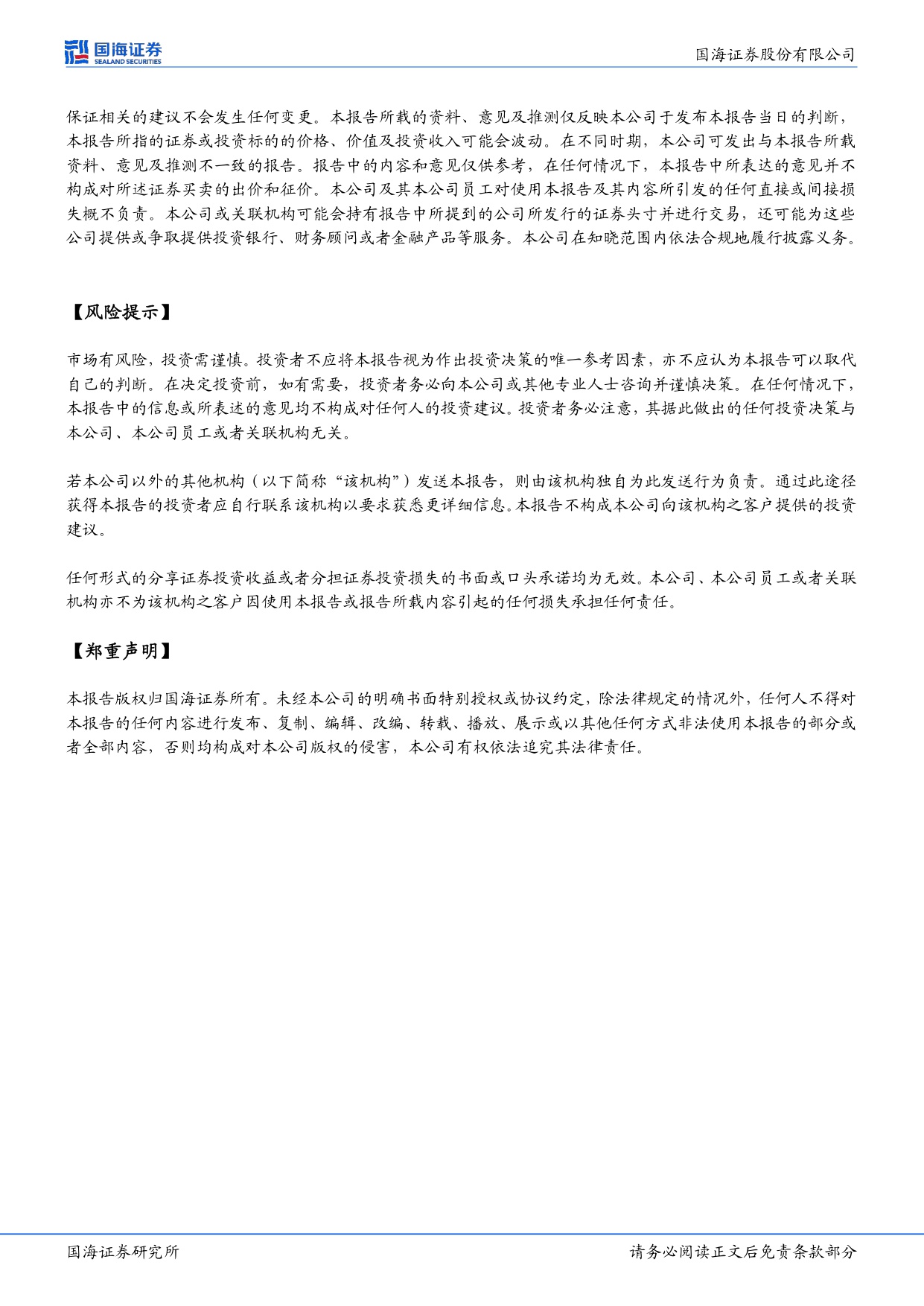 医药生物行业周报隆培素上市在即期待TransCon技术长效生长激素商业化空间-25120715页.pdf