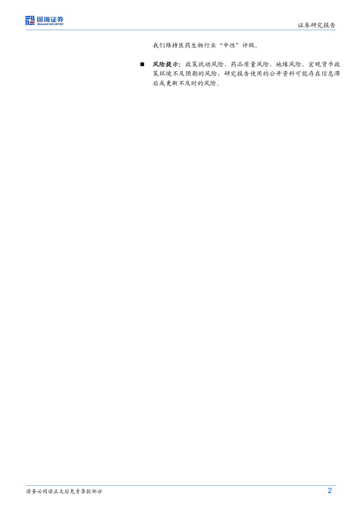 医药生物行业周报隆培素上市在即期待TransCon技术长效生长激素商业化空间-25120715页.pdf