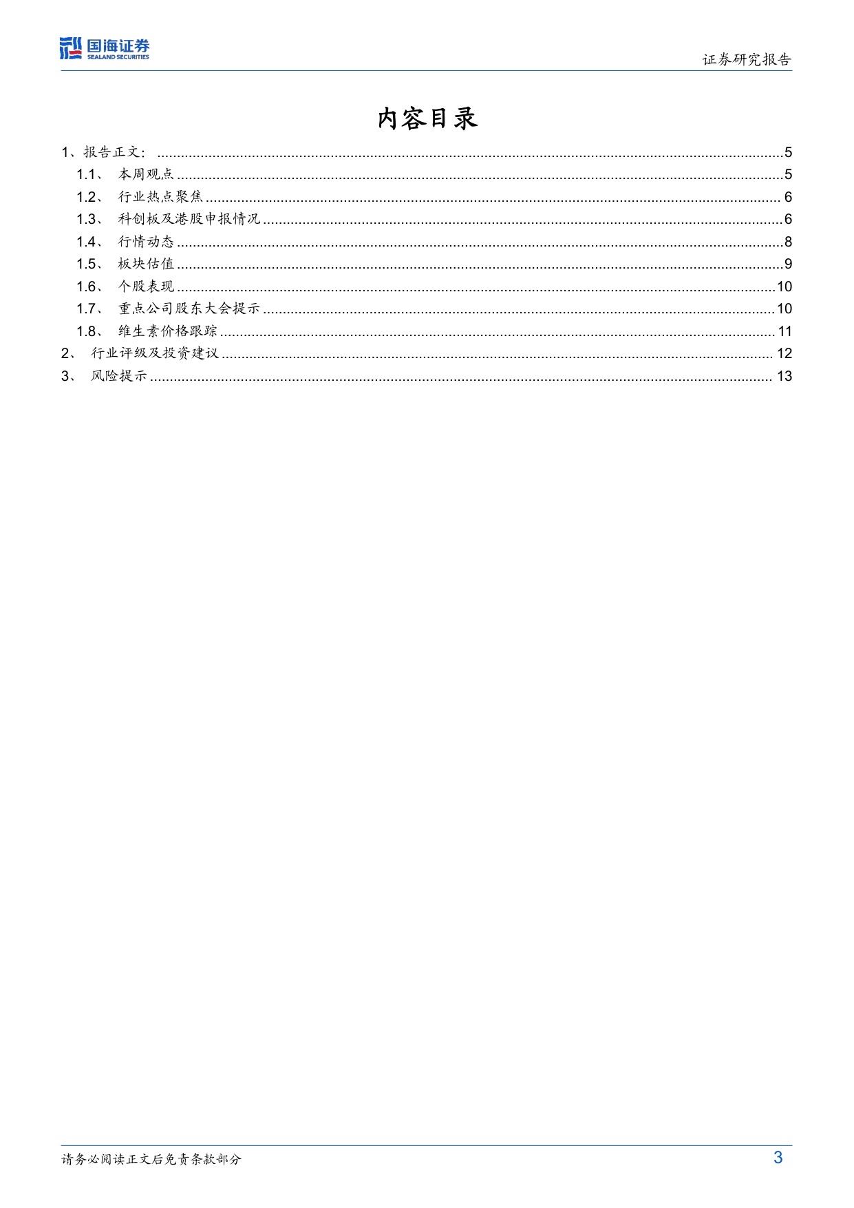 医药生物行业周报隆培素上市在即期待TransCon技术长效生长激素商业化空间-25120715页.pdf
