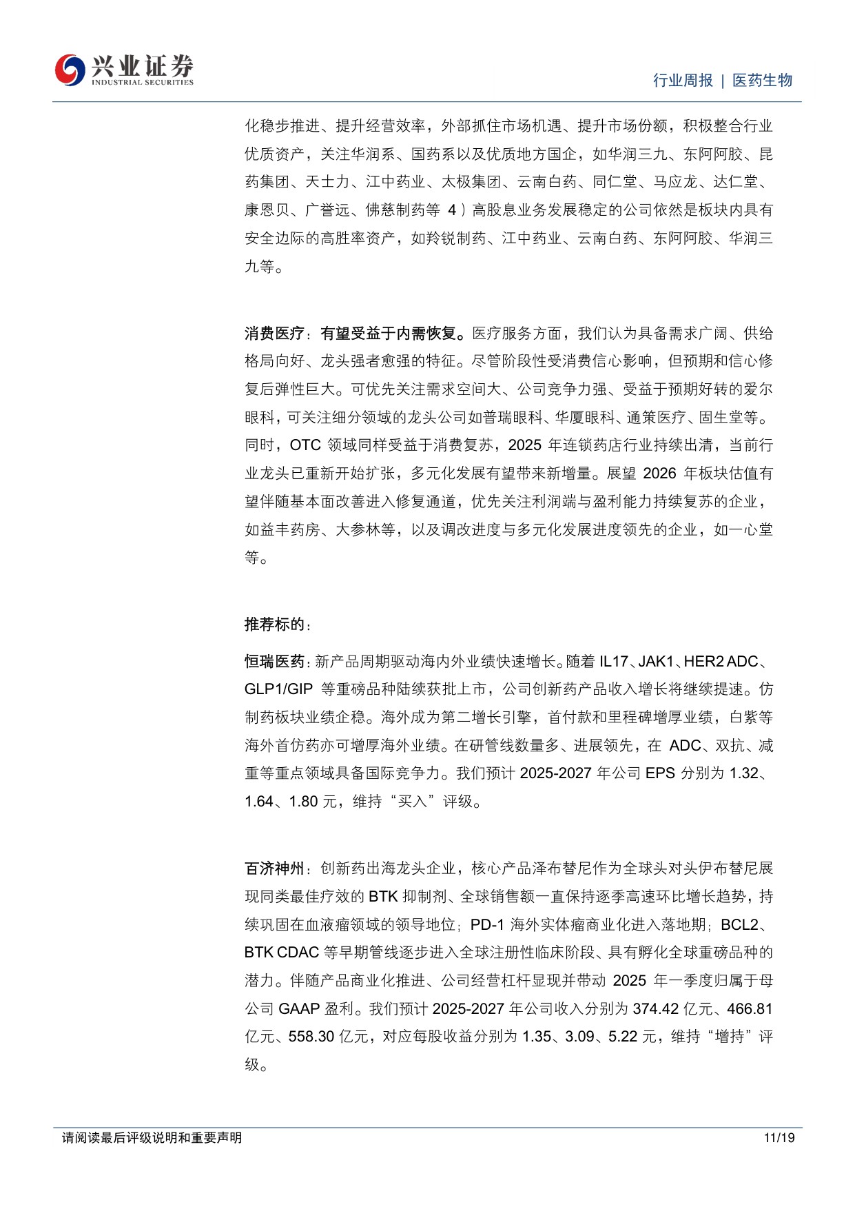 医药生物行业周报CXO市场关注度提升继续看好创新药创新药产业链-25121719页.pdf