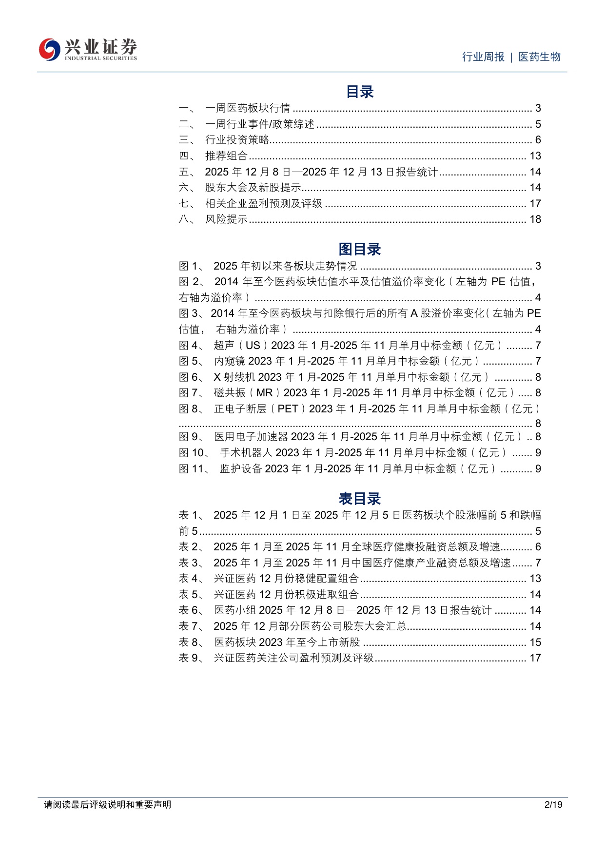 医药生物行业周报CXO市场关注度提升继续看好创新药创新药产业链-25121719页.pdf