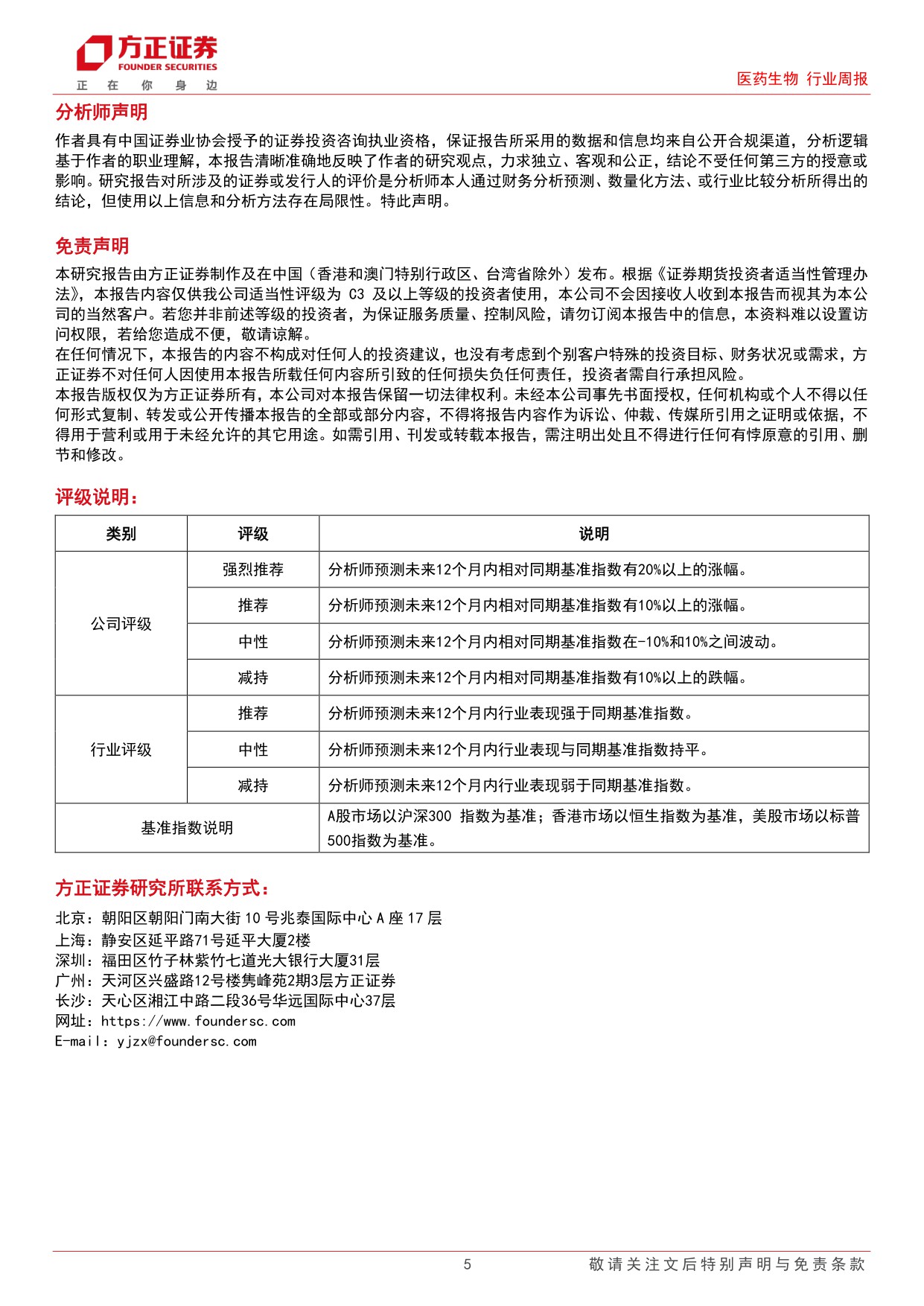 医药生物行业周报创新药龙头国内海外进展持续超预期继续看好创新药产业链.pdf