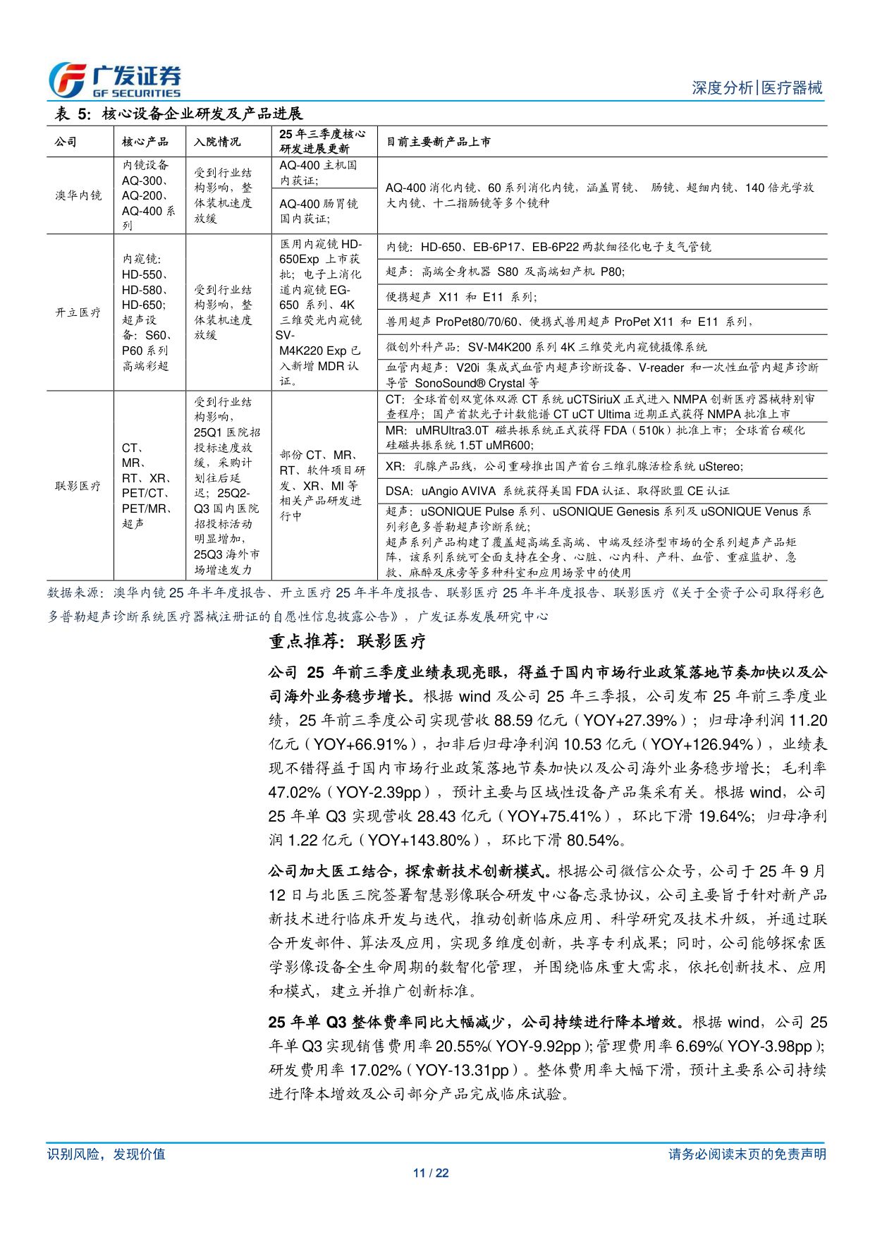 医药生物-医疗器械行业关注25Q4消费及下游端需求回暖.pdf