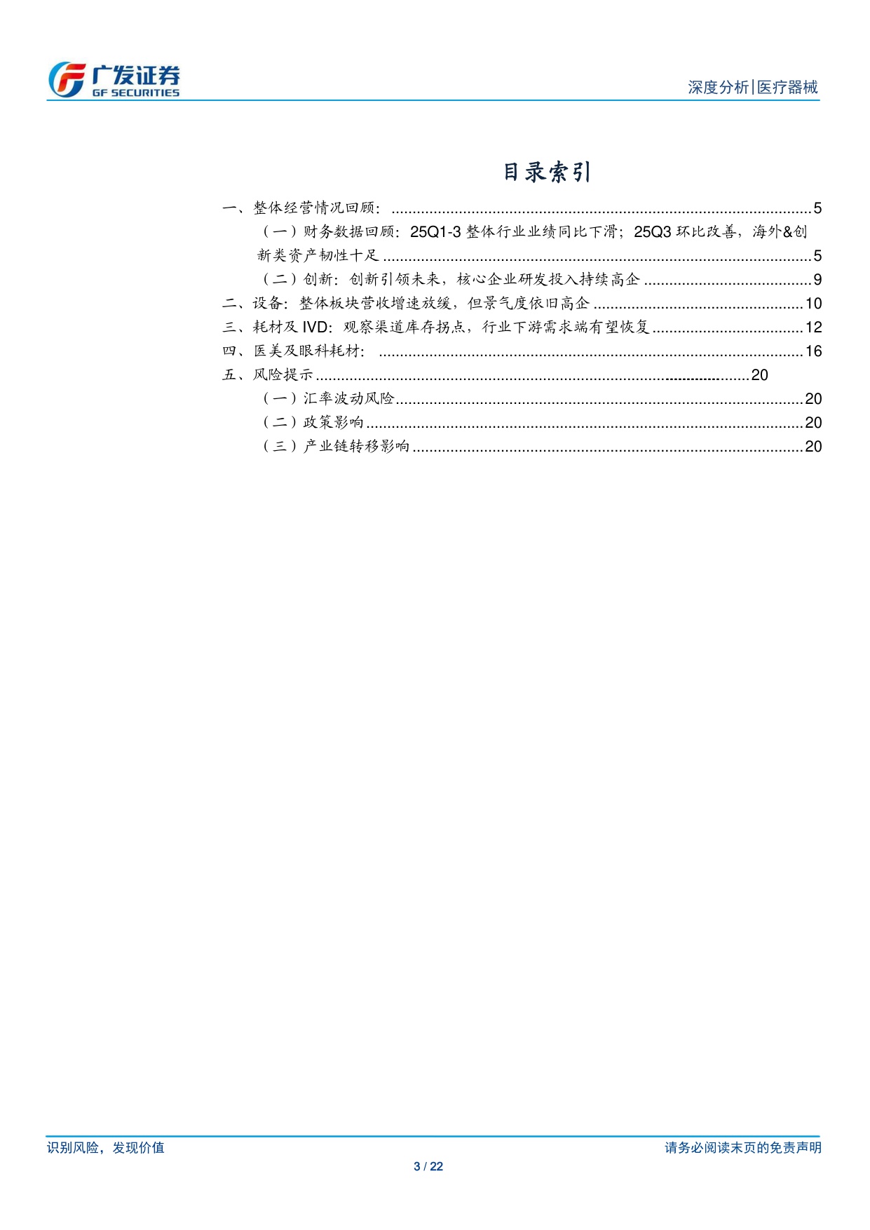医药生物-医疗器械行业关注25Q4消费及下游端需求回暖.pdf