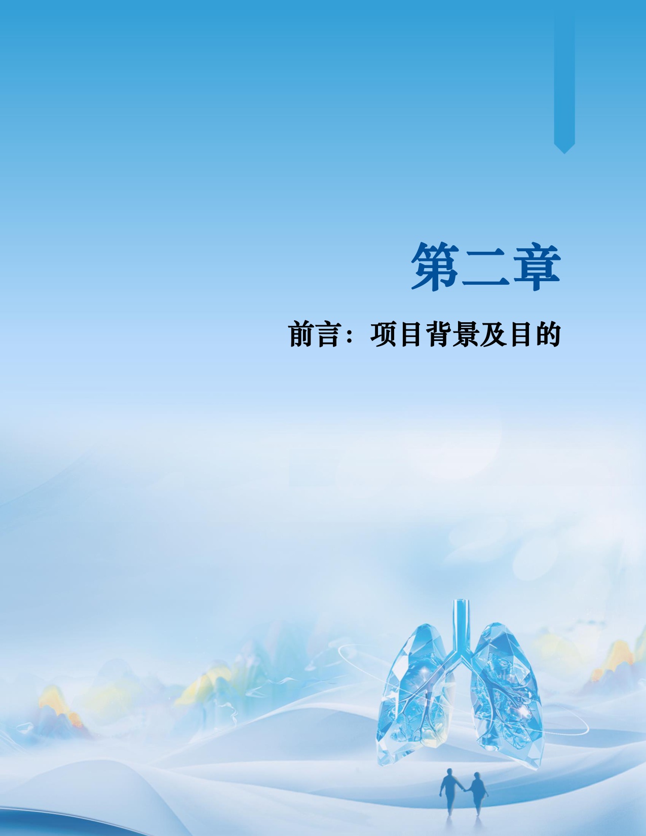 中国临床肿瘤学会2025中国ALK阳性NSCLC患者生活质量现状及专家洞见白皮书77页.pdf