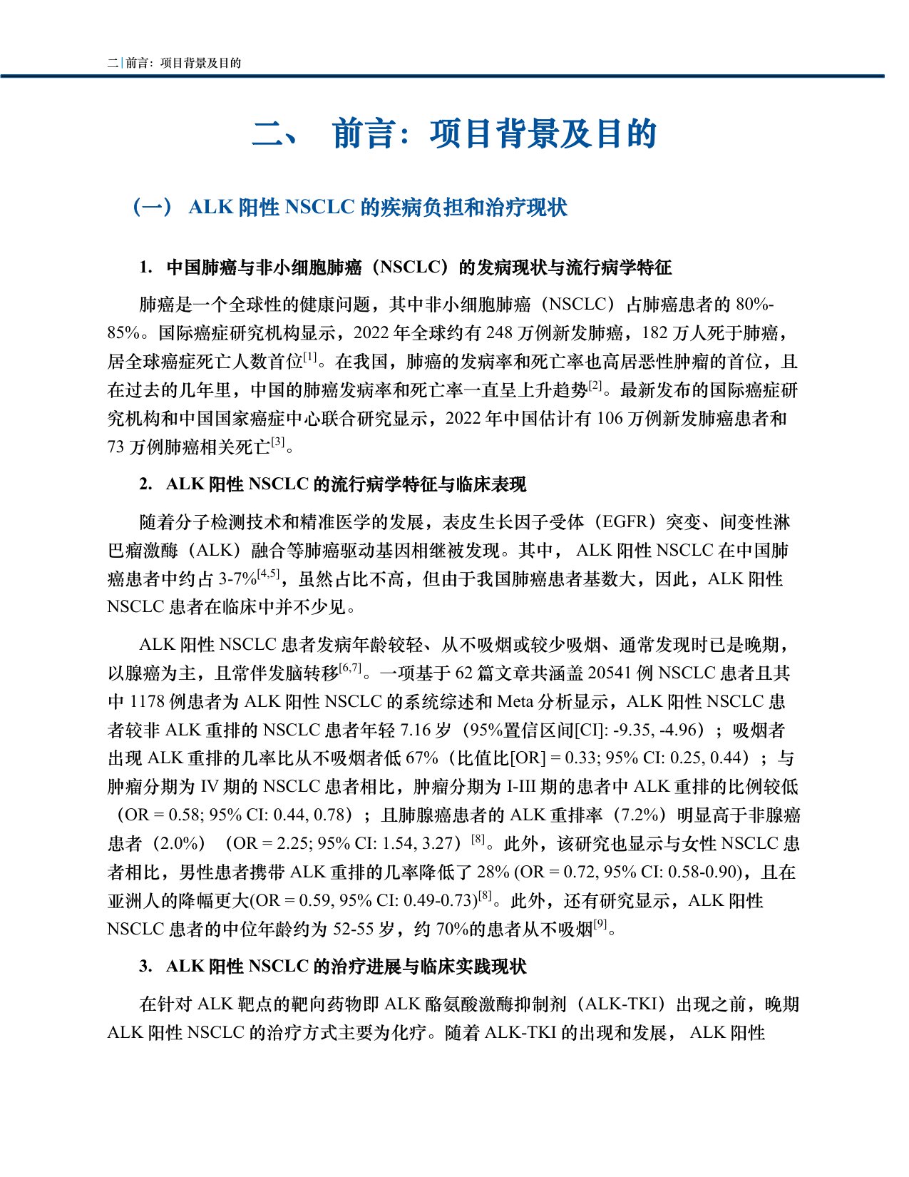 中国临床肿瘤学会2025中国ALK阳性NSCLC患者生活质量现状及专家洞见白皮书77页.pdf