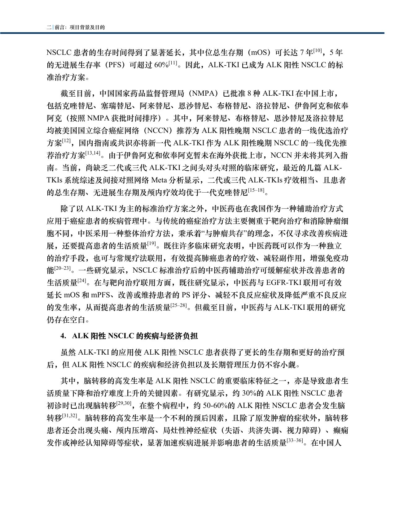 中国临床肿瘤学会2025中国ALK阳性NSCLC患者生活质量现状及专家洞见白皮书77页.pdf