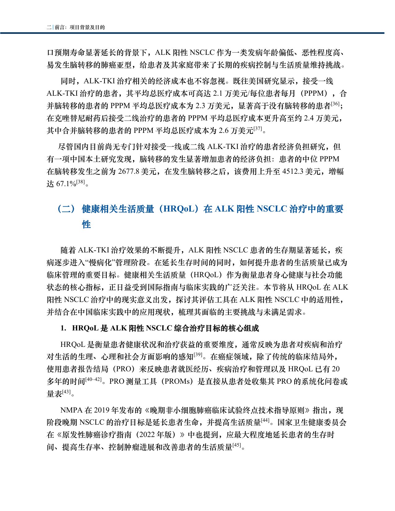 中国临床肿瘤学会2025中国ALK阳性NSCLC患者生活质量现状及专家洞见白皮书77页.pdf