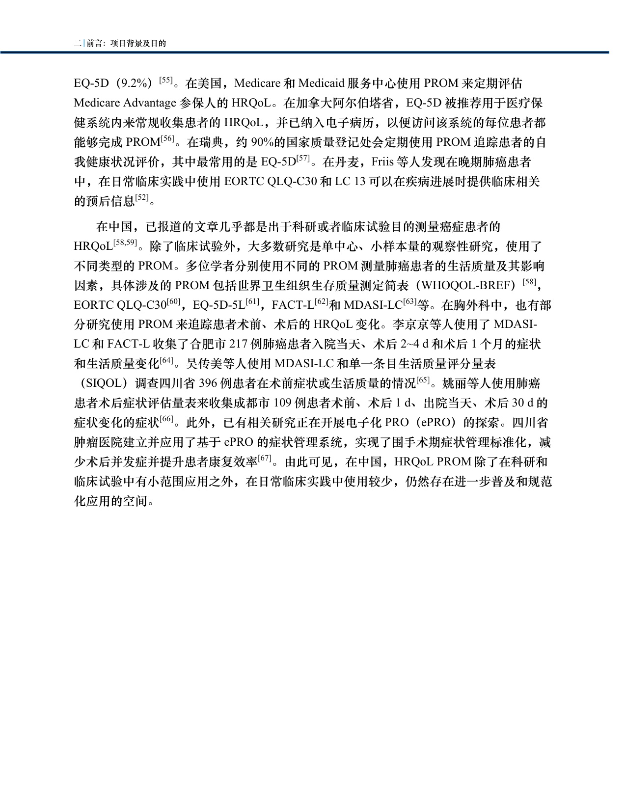 中国临床肿瘤学会2025中国ALK阳性NSCLC患者生活质量现状及专家洞见白皮书77页.pdf