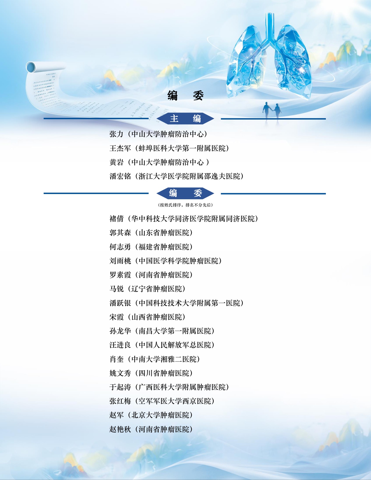 中国临床肿瘤学会2025中国ALK阳性NSCLC患者生活质量现状及专家洞见白皮书77页.pdf