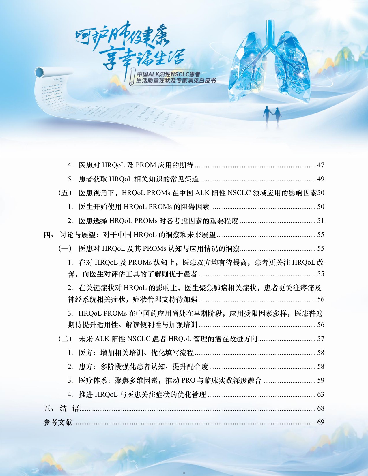 中国临床肿瘤学会2025中国ALK阳性NSCLC患者生活质量现状及专家洞见白皮书77页.pdf