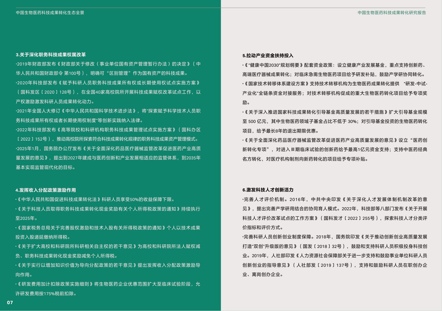 中国生物工程学会2025中国生物医药科技成果转化研究报告52页.pdf