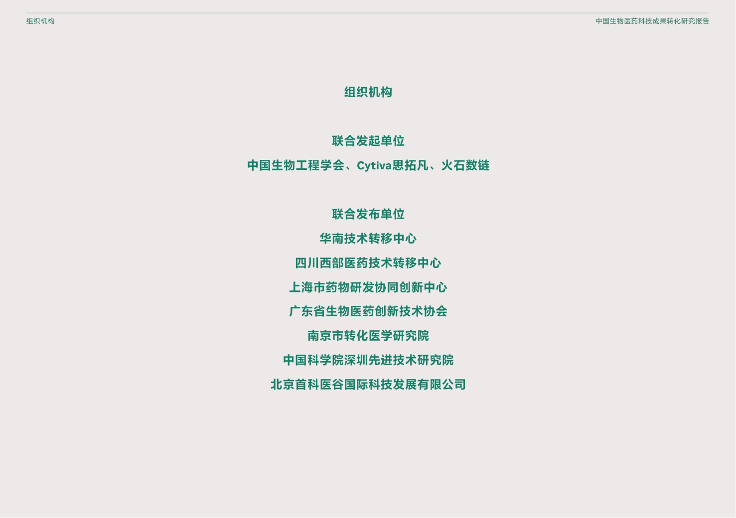 中国生物工程学会2025中国生物医药科技成果转化研究报告52页.pdf