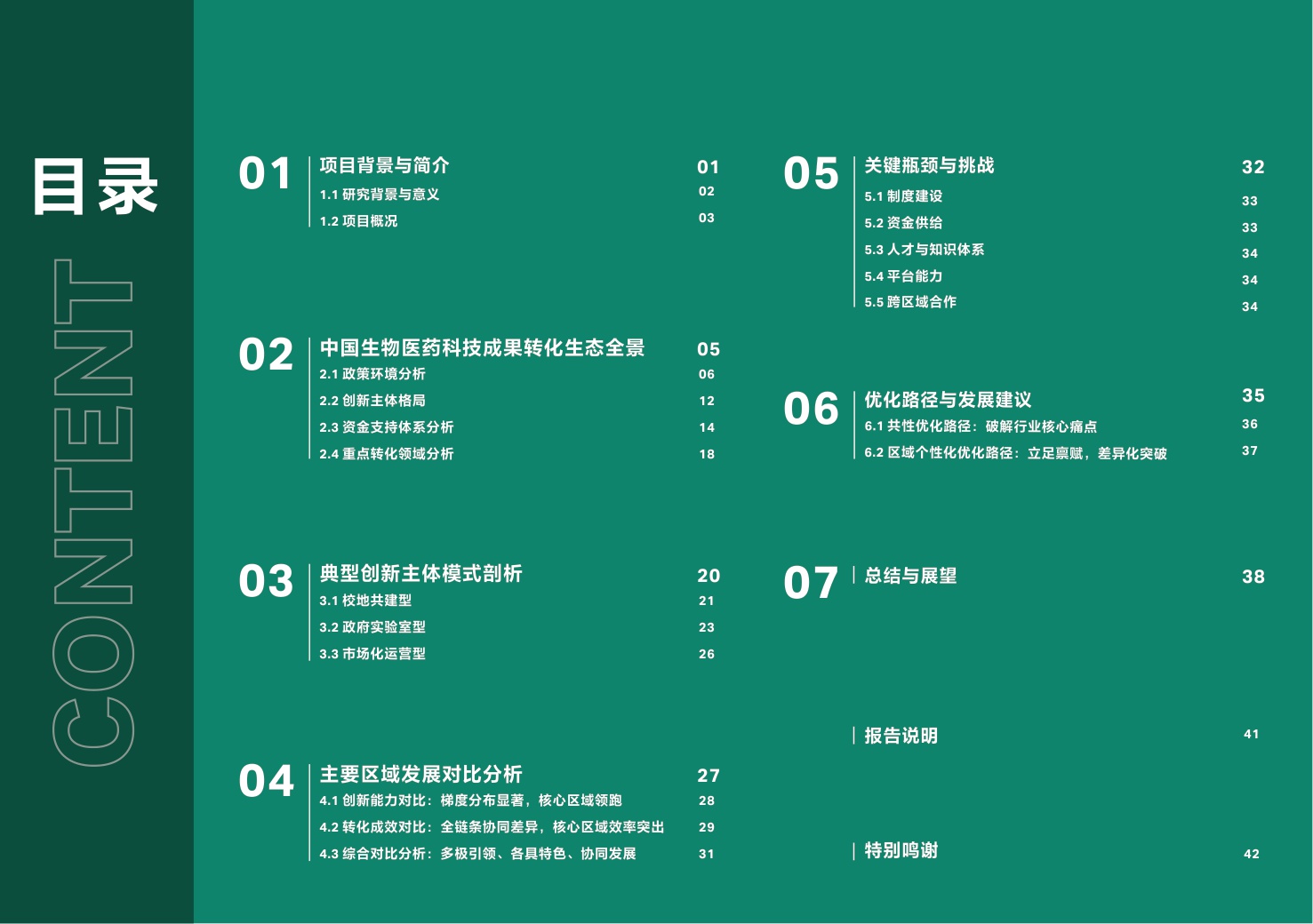 中国生物工程学会2025中国生物医药科技成果转化研究报告52页.pdf