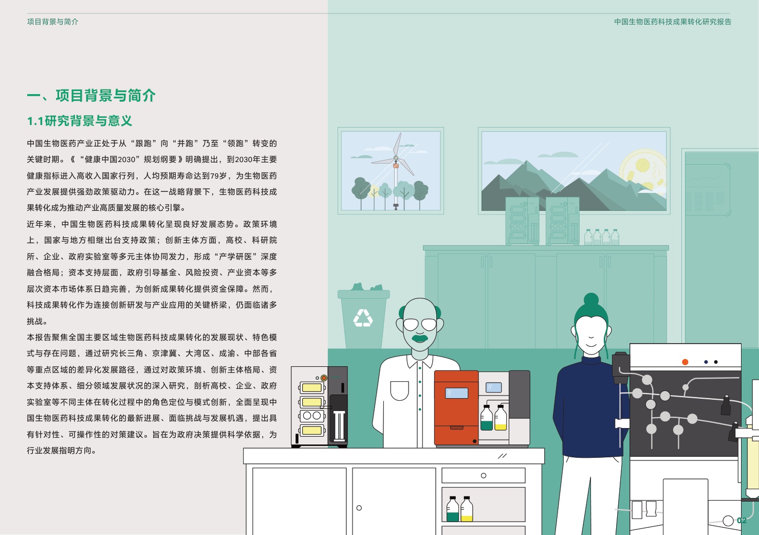 中国生物工程学会2025中国生物医药科技成果转化研究报告52页.pdf