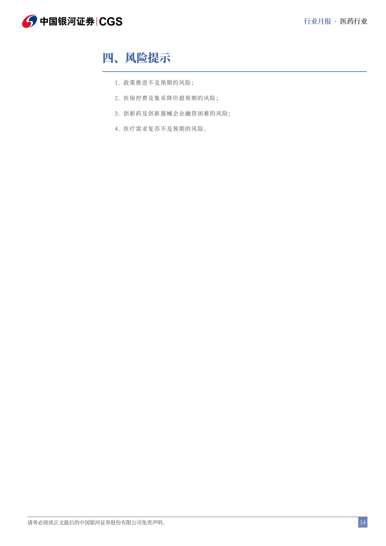 中国银河-医药行业2025三季报总结月报2510行业经营分化医药持仓持续回升.pdf