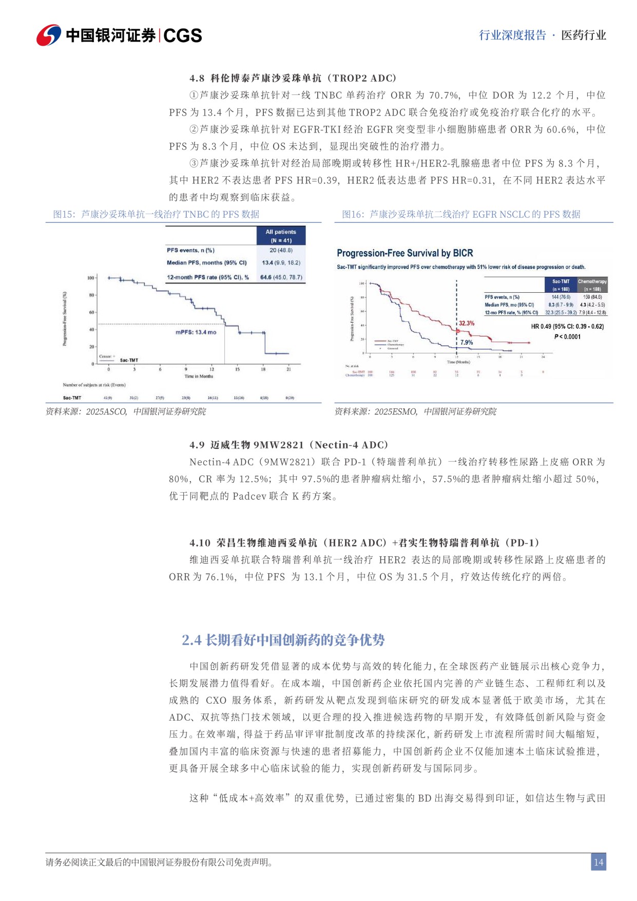 中国银河-医药生物行业2026年度策略报告寻找医药硬科技从新出发.pdf