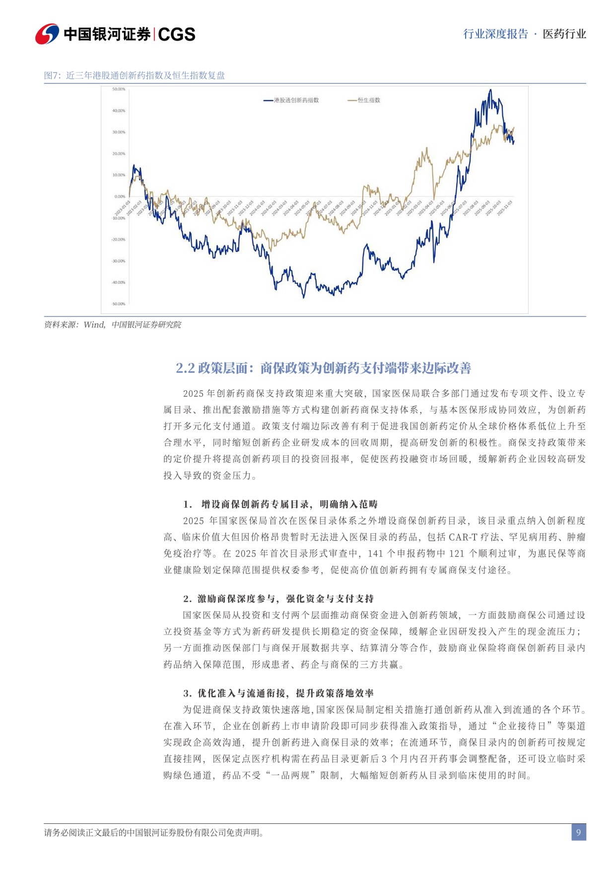 中国银河-医药生物行业2026年度策略报告寻找医药硬科技从新出发.pdf