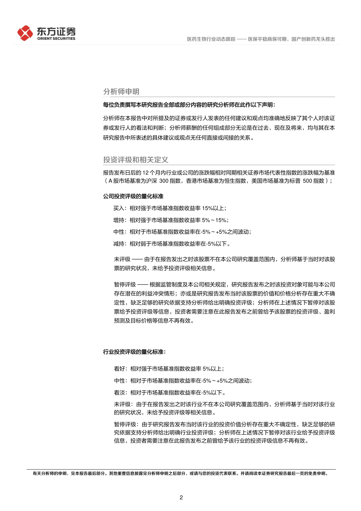 中国医药行业展望.pdf