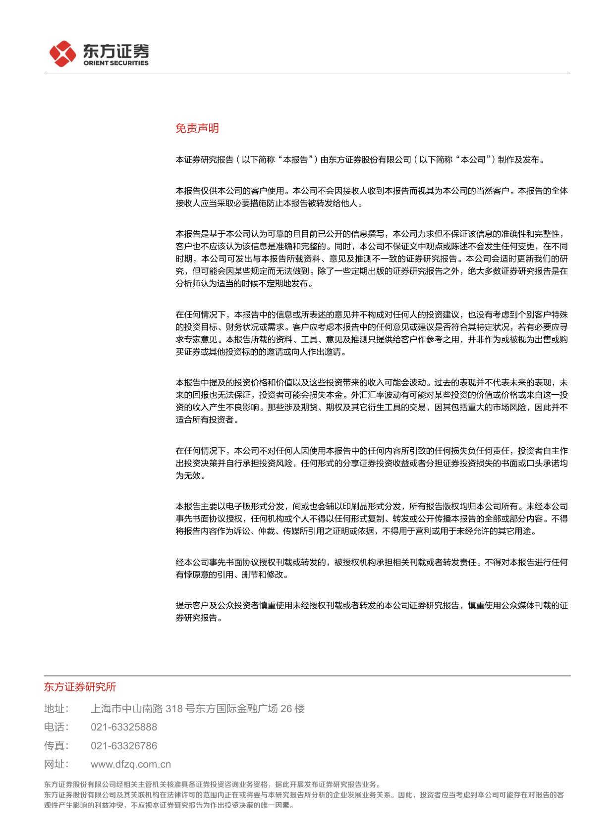 中国医药行业展望.pdf