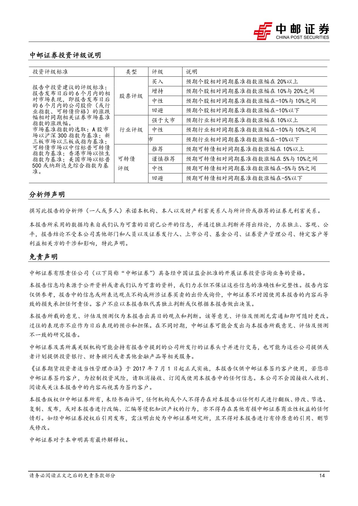 中邮证券-医药生物行业周报国内创新药研发景气回暖关注非临床安评行业投资机会.pdf