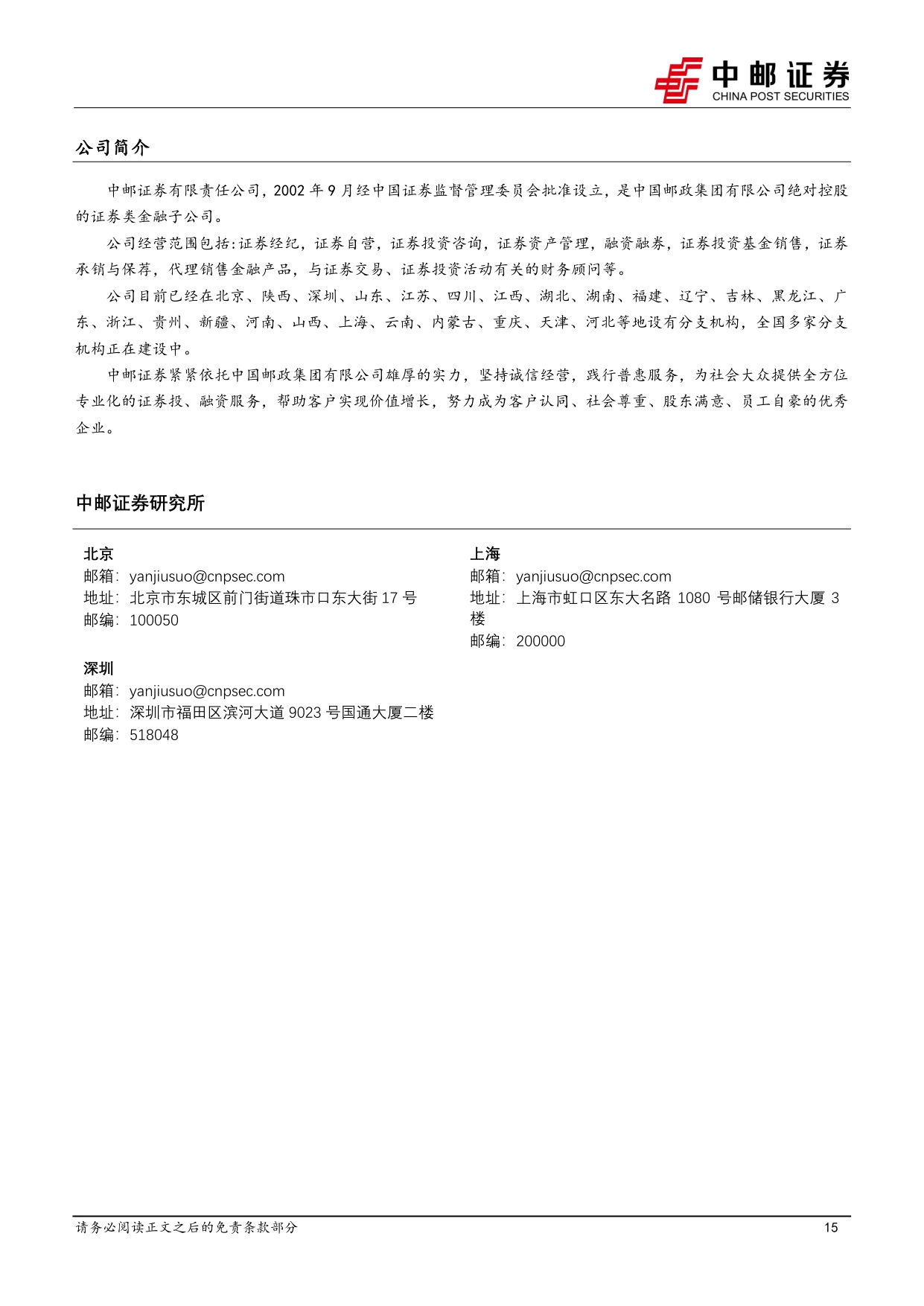 中邮证券-医药生物行业周报国内创新药研发景气回暖关注非临床安评行业投资机会.pdf