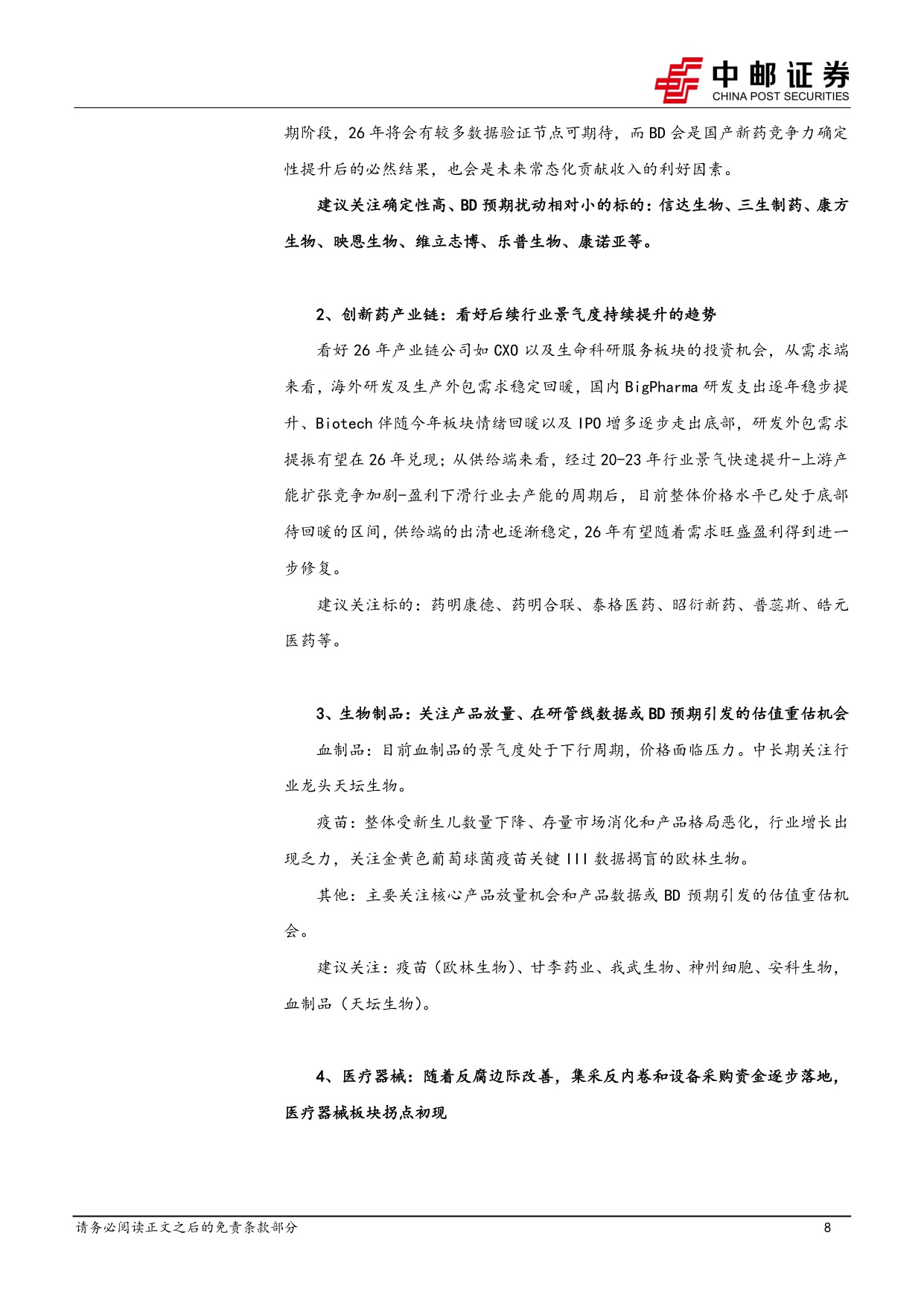中邮证券-医药生物行业周报国内创新药研发景气回暖关注非临床安评行业投资机会.pdf