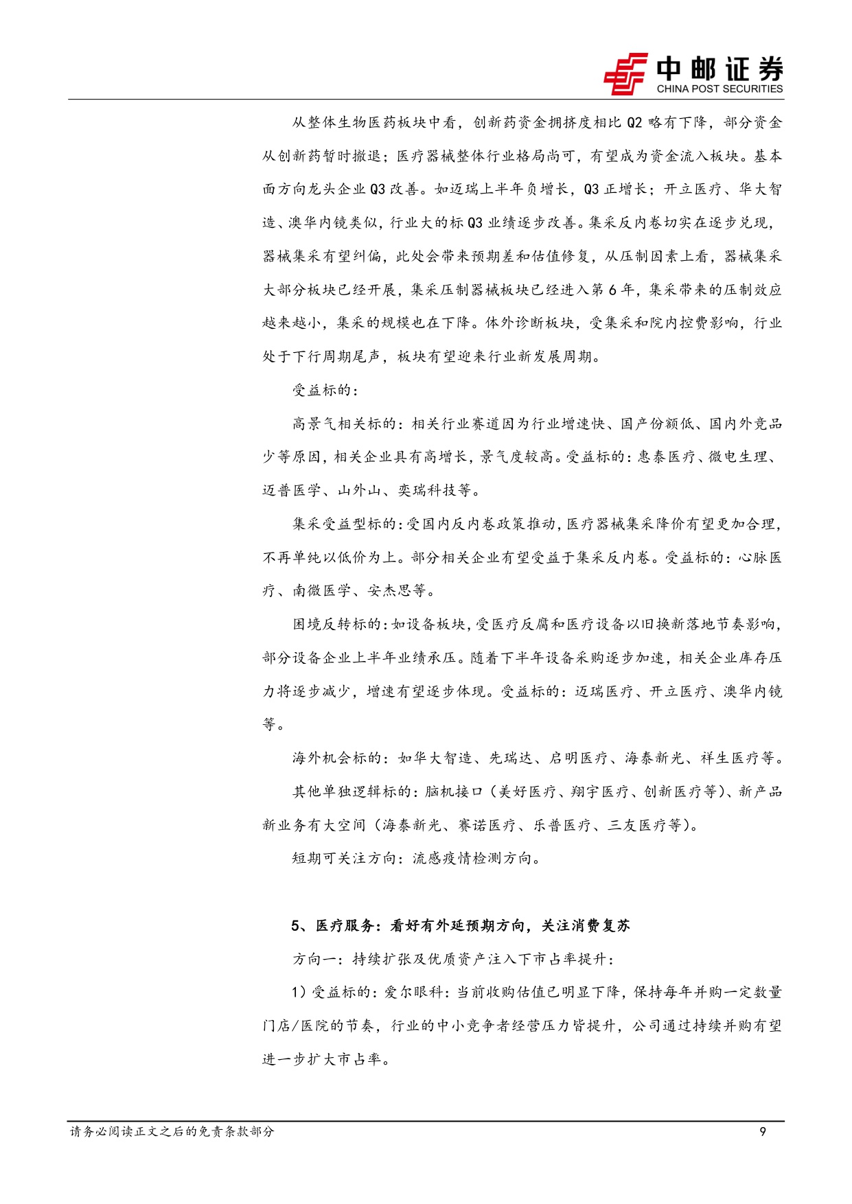 中邮证券-医药生物行业周报国内创新药研发景气回暖关注非临床安评行业投资机会.pdf