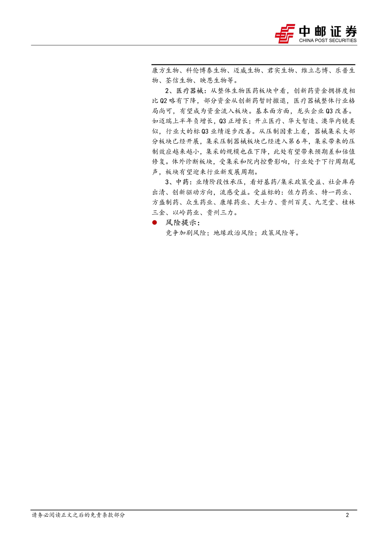 中邮证券-医药生物行业周报流感爆发零售药店板块有望受益看好26年行业集中度加速提升.pdf