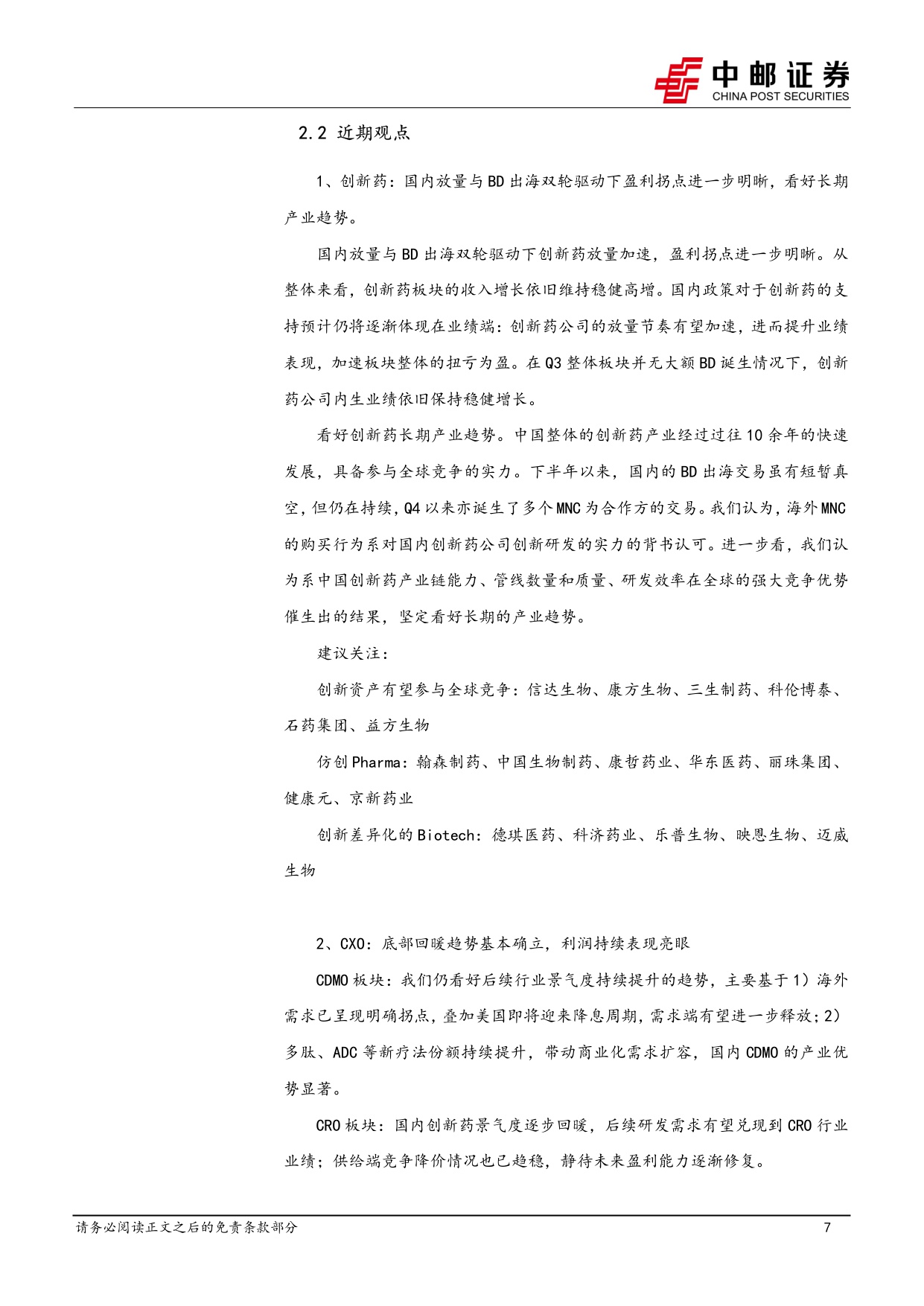 中邮证券-医药生物行业周报流感爆发零售药店板块有望受益看好26年行业集中度加速提升.pdf