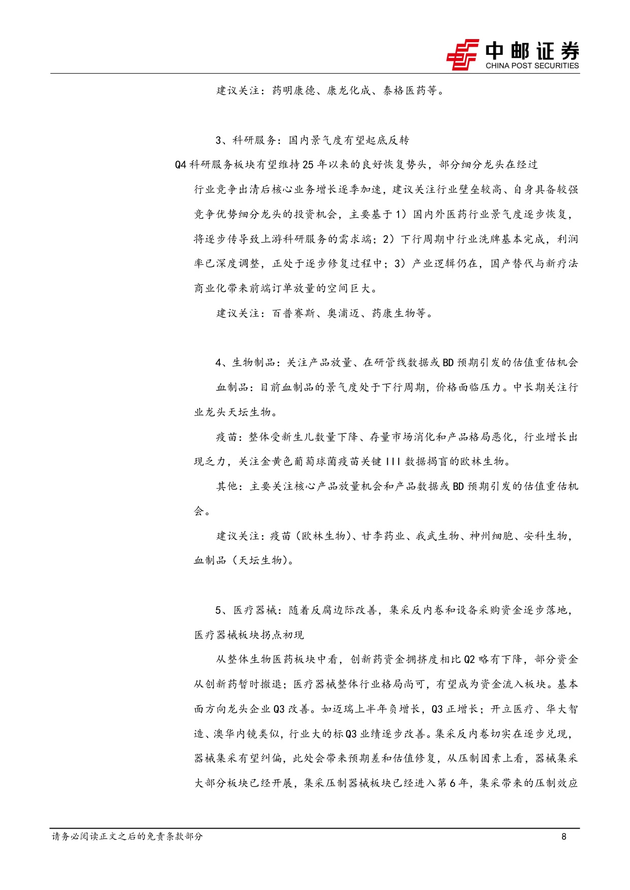 中邮证券-医药生物行业周报流感爆发零售药店板块有望受益看好26年行业集中度加速提升.pdf