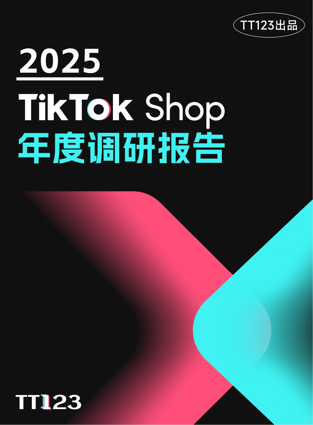 2025 TikTok Shop 年度调研报告-TT123-2026-128页.pdf