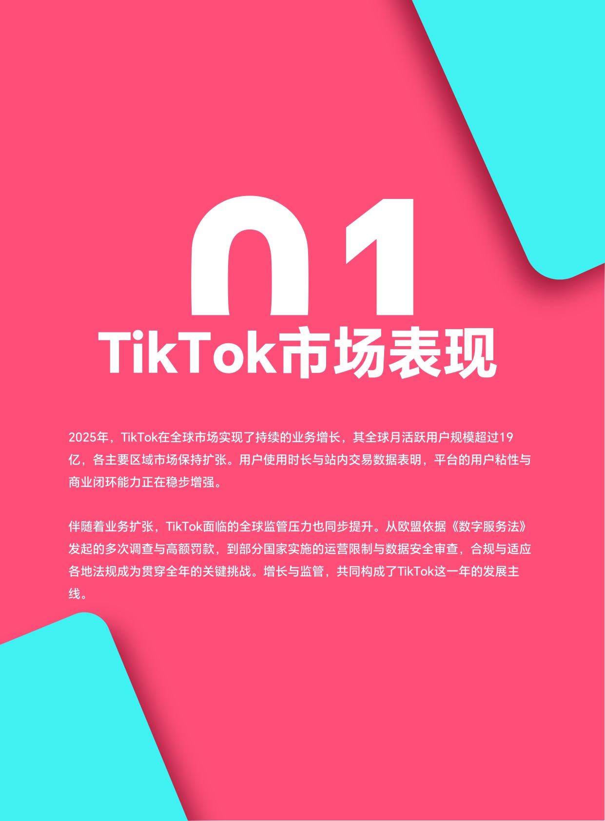 2025 TikTok Shop 年度调研报告-TT123-2026-128页.pdf