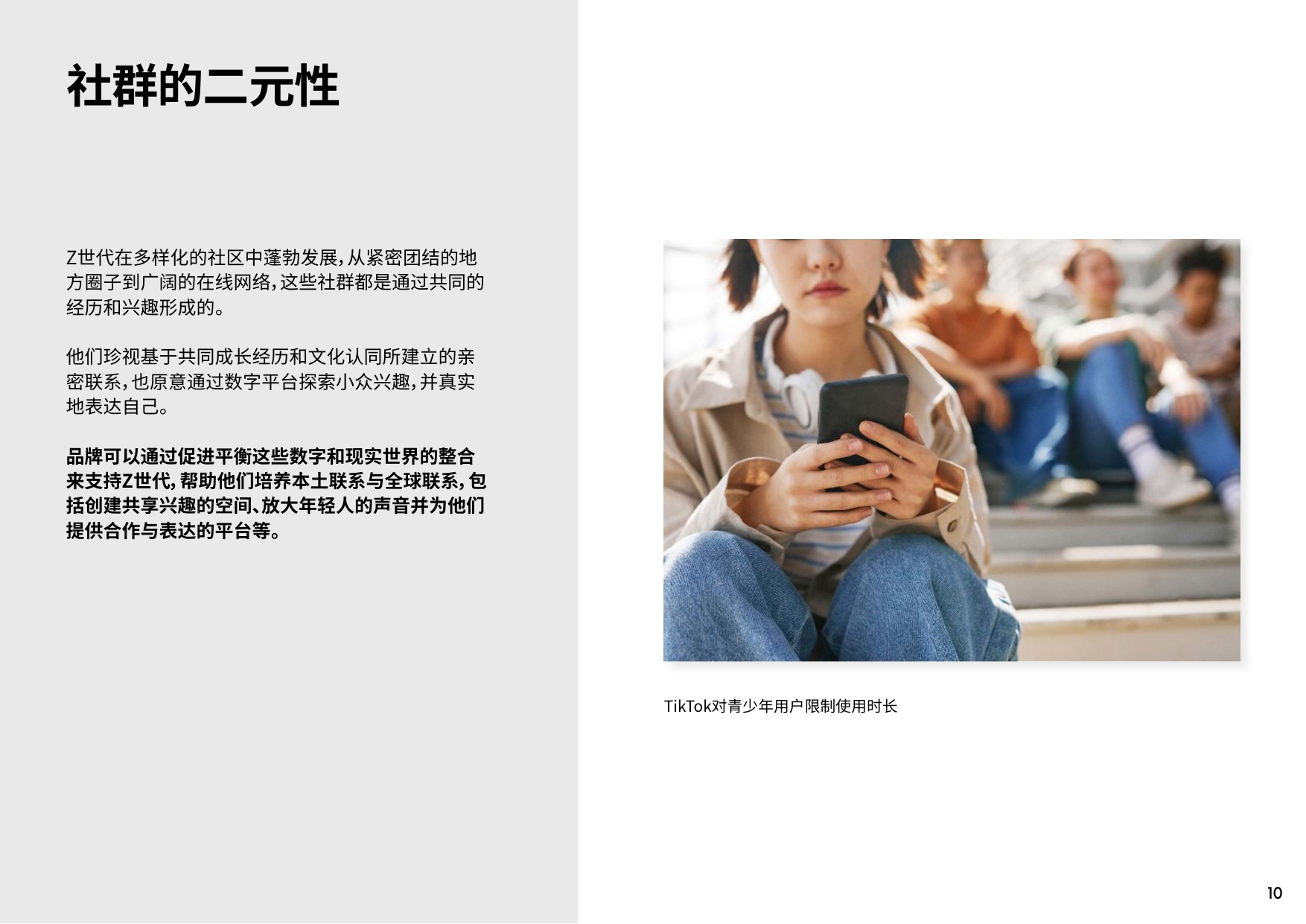 2025年亚太年轻消费者洞察报告：从Z世代到α世代的增长机遇.pdf