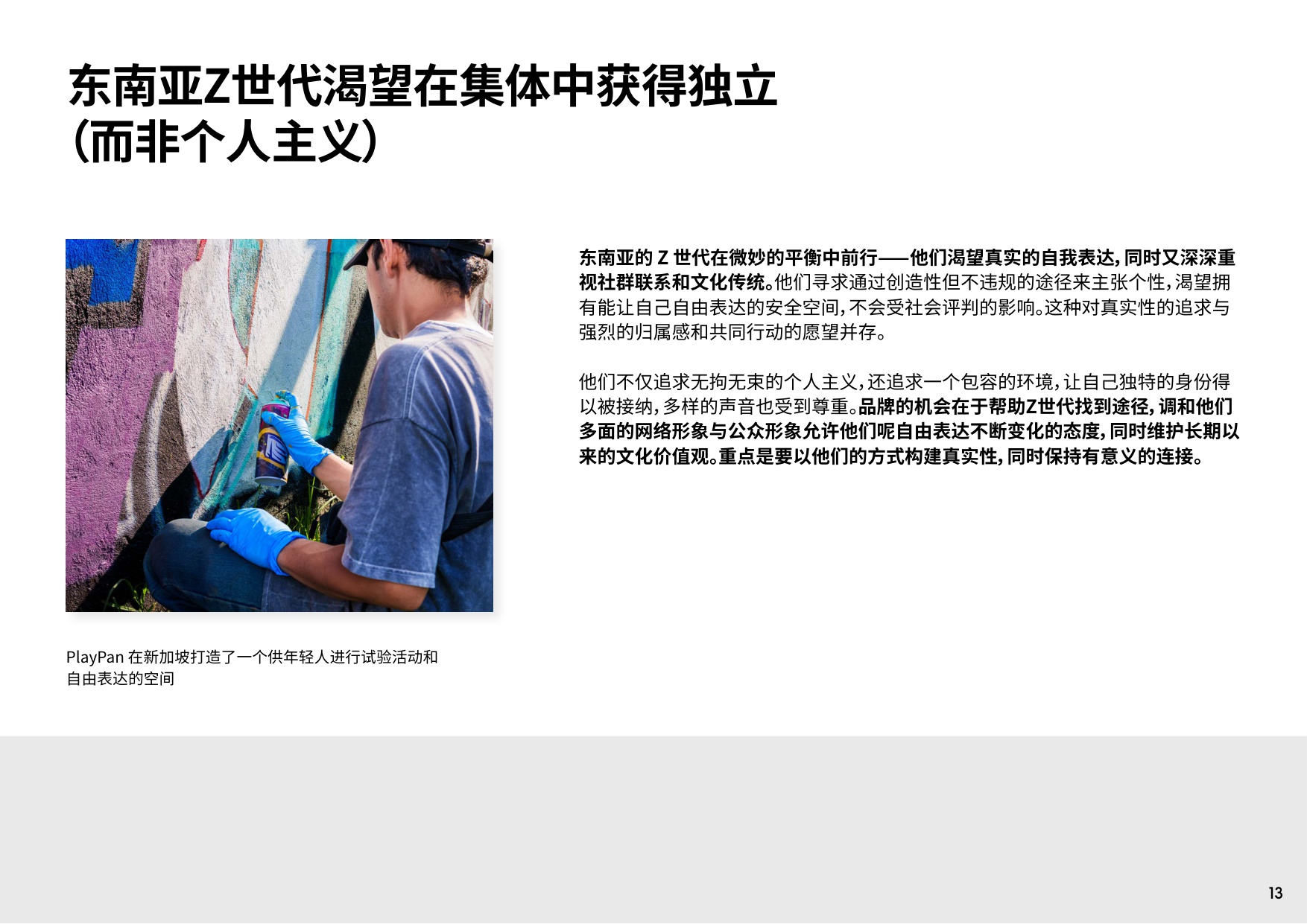 2025年亚太年轻消费者洞察报告：从Z世代到α世代的增长机遇.pdf