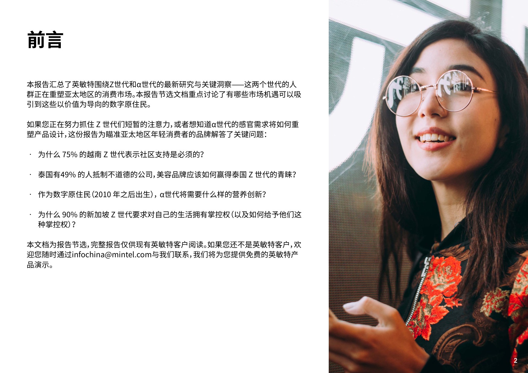 2025年亚太年轻消费者洞察报告：从Z世代到α世代的增长机遇.pdf