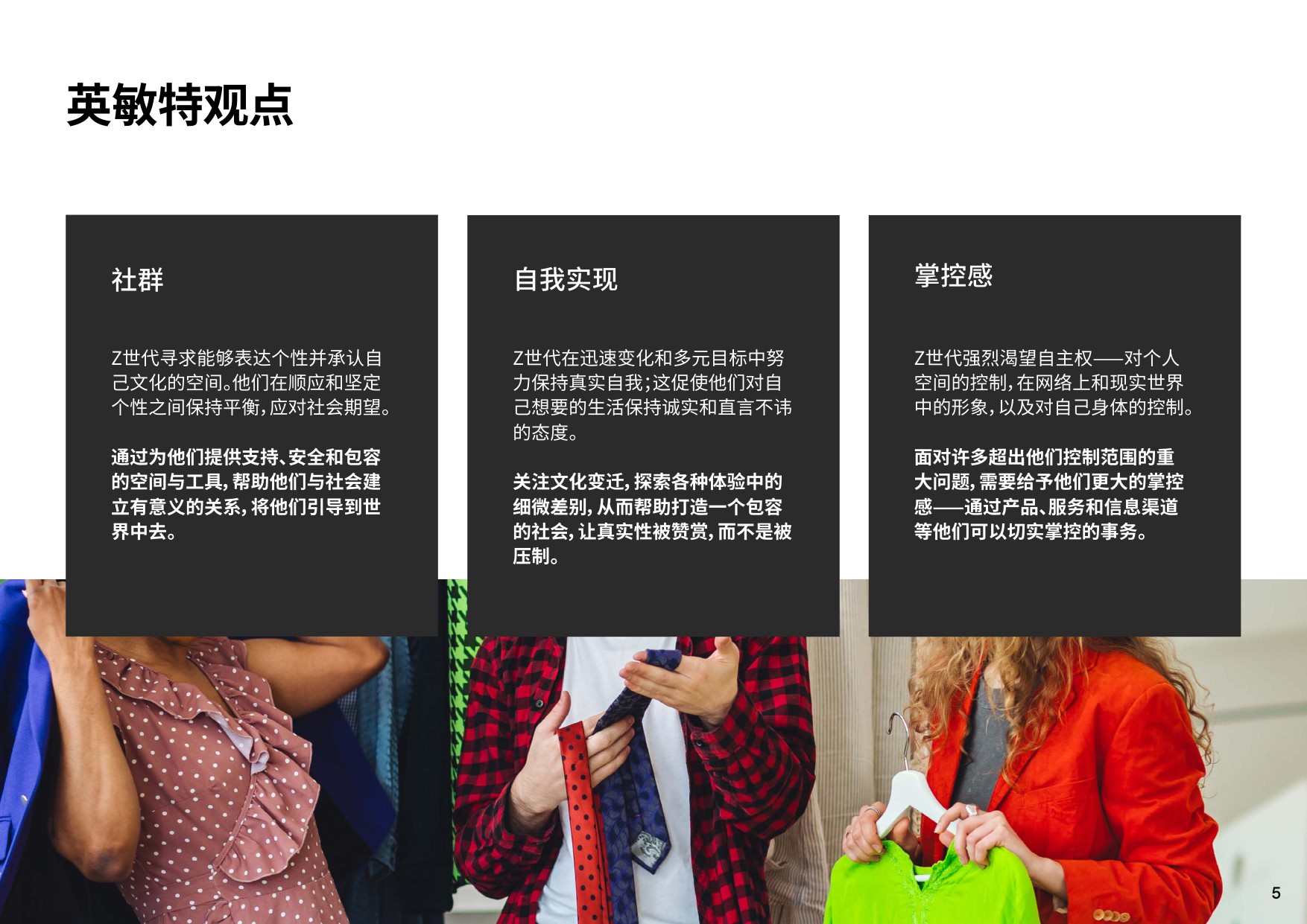 2025年亚太年轻消费者洞察报告：从Z世代到α世代的增长机遇.pdf